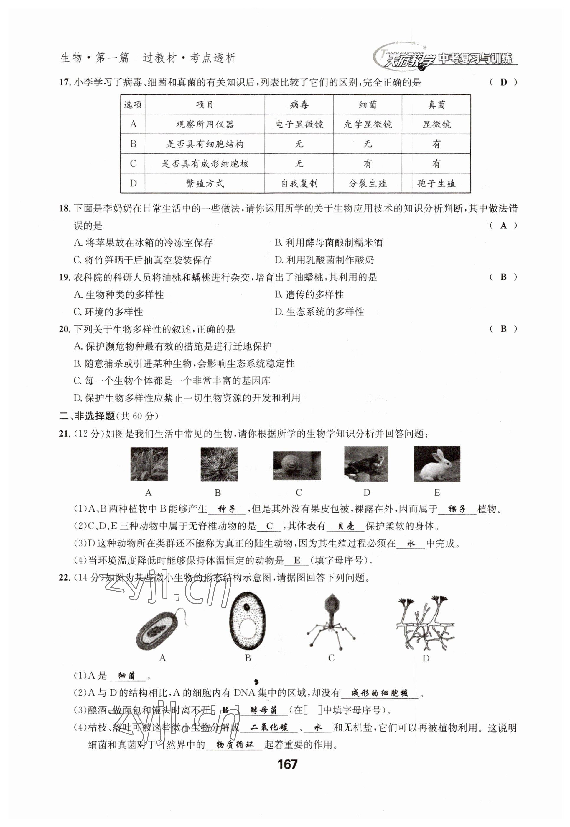 2023年天府教與學(xué)中考復(fù)習(xí)與訓(xùn)練生物達州專版 參考答案第30頁