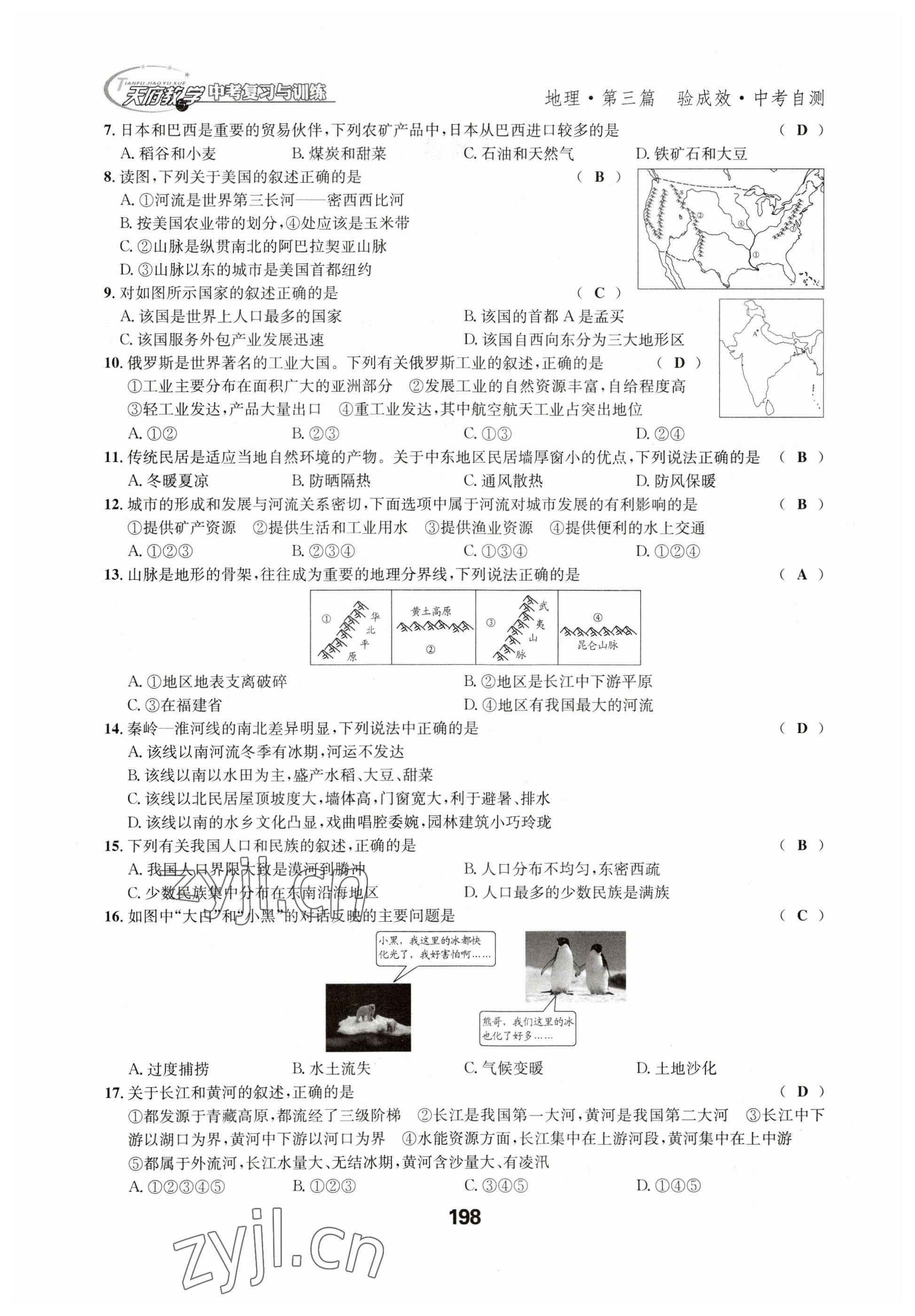 2023年天府教與學(xué)中考復(fù)習(xí)與訓(xùn)練地理達(dá)州專版 參考答案第18頁