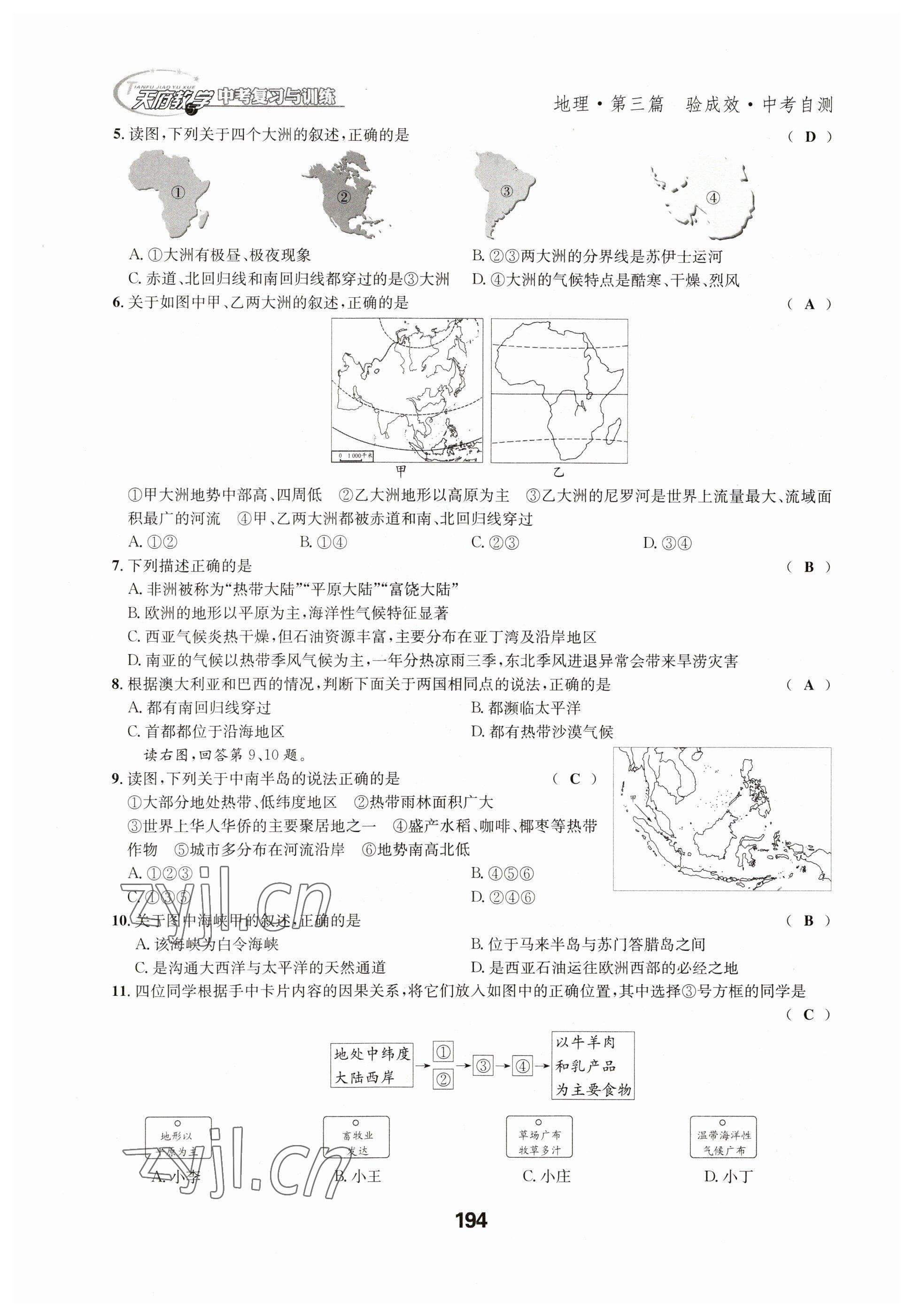 2023年天府教與學(xué)中考復(fù)習(xí)與訓(xùn)練地理達州專版 參考答案第14頁