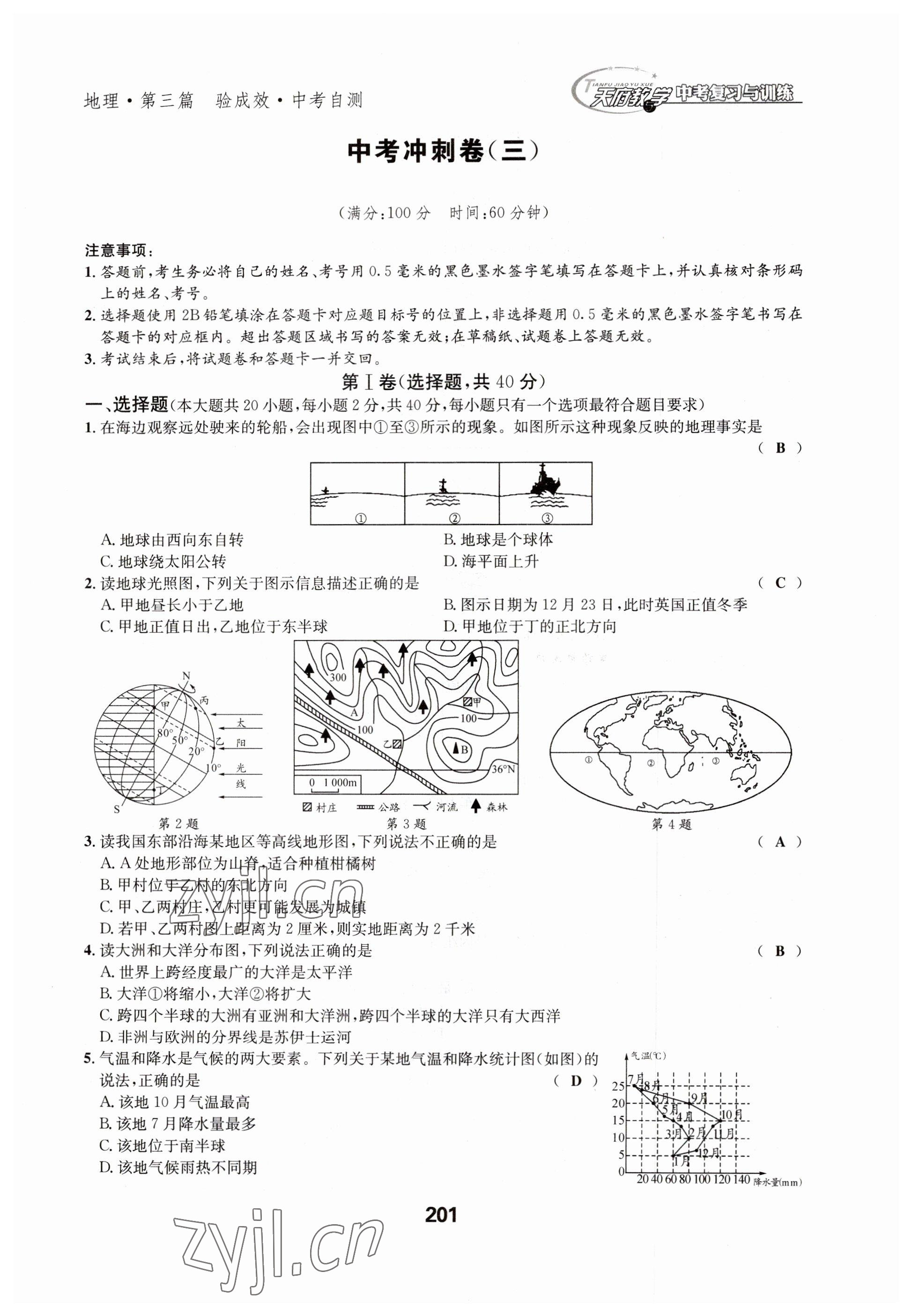 2023年天府教與學中考復習與訓練地理達州專版 參考答案第21頁