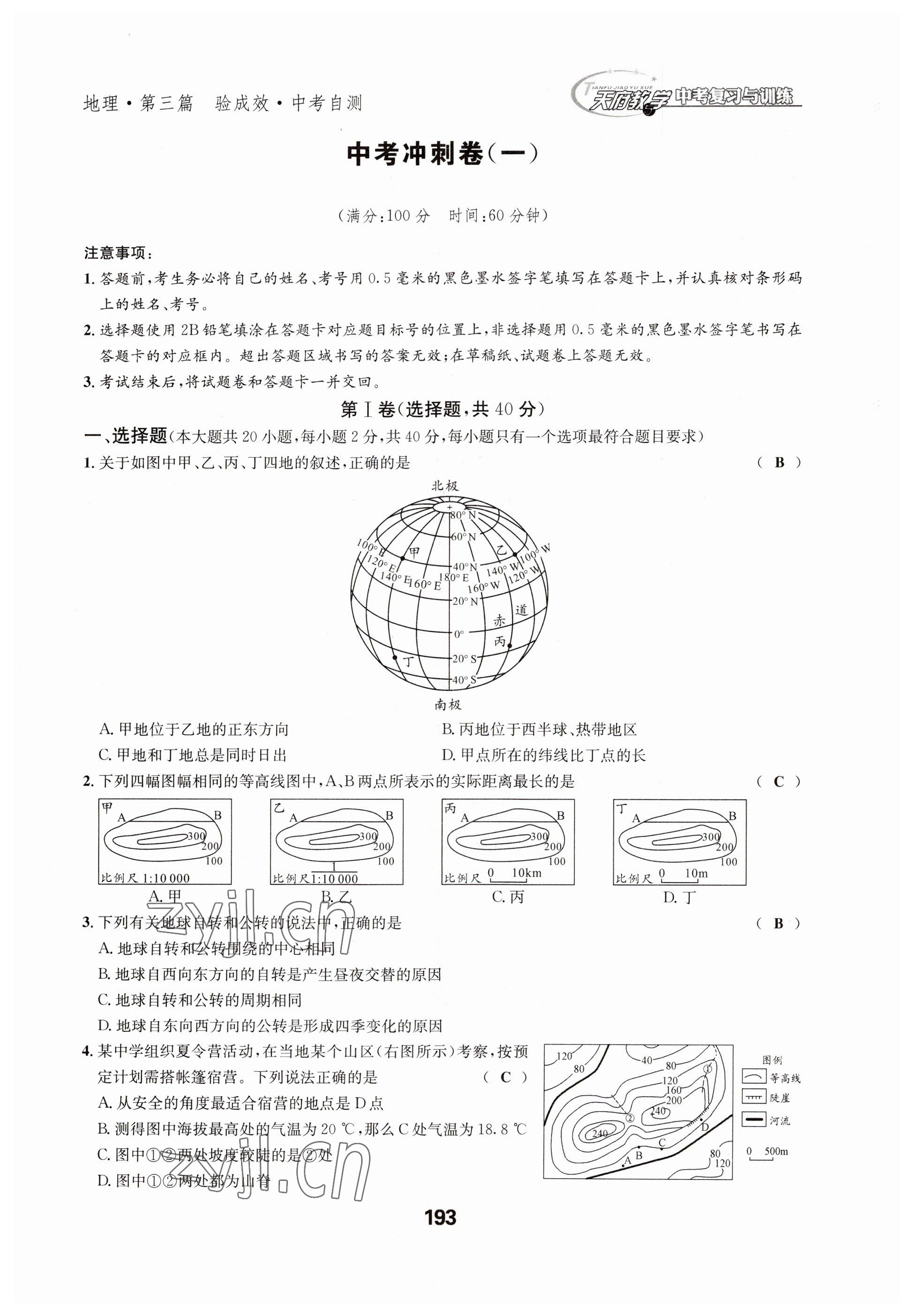 2023年天府教與學(xué)中考復(fù)習(xí)與訓(xùn)練地理達州專版 參考答案第13頁