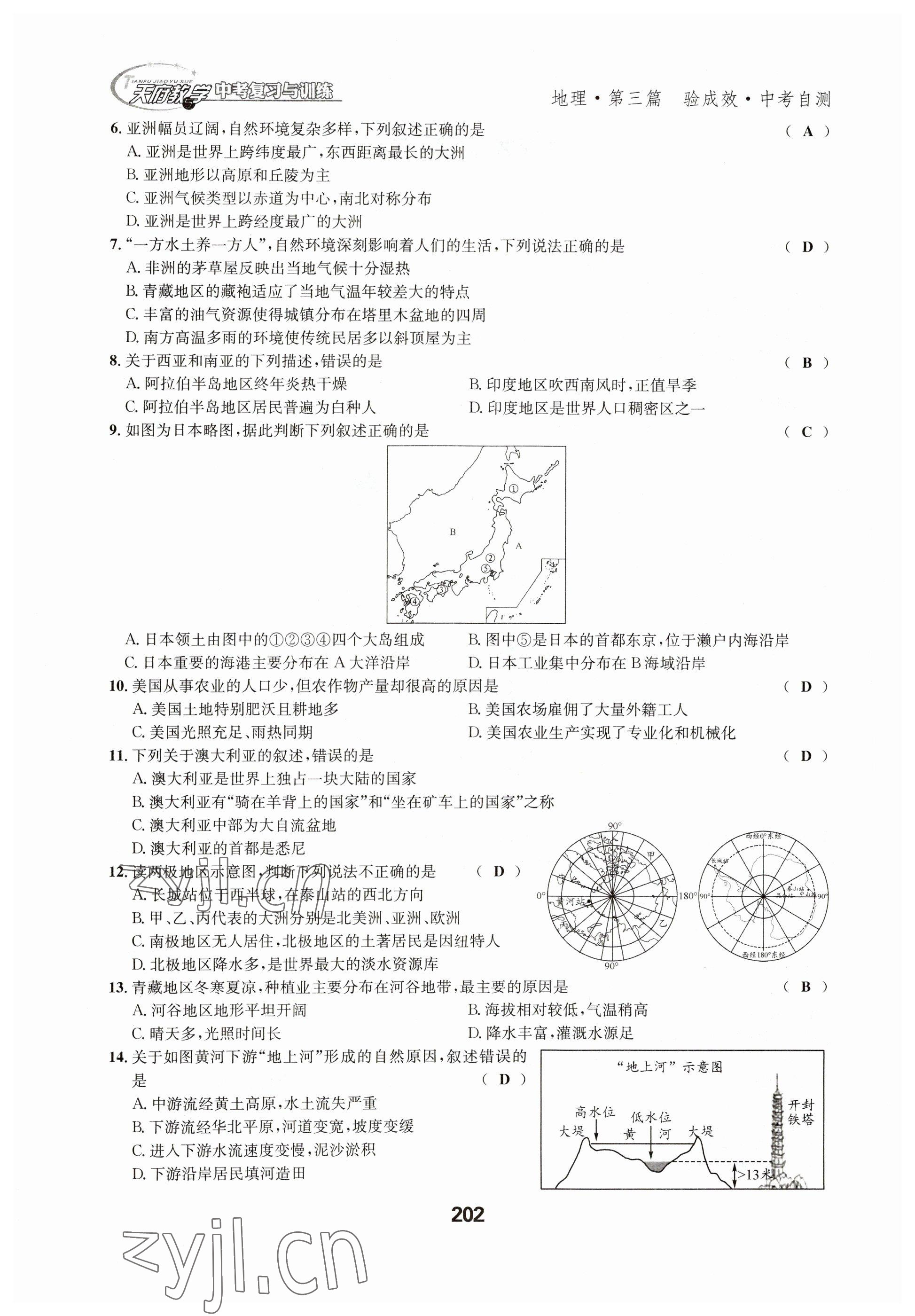 2023年天府教與學(xué)中考復(fù)習(xí)與訓(xùn)練地理達(dá)州專版 參考答案第22頁