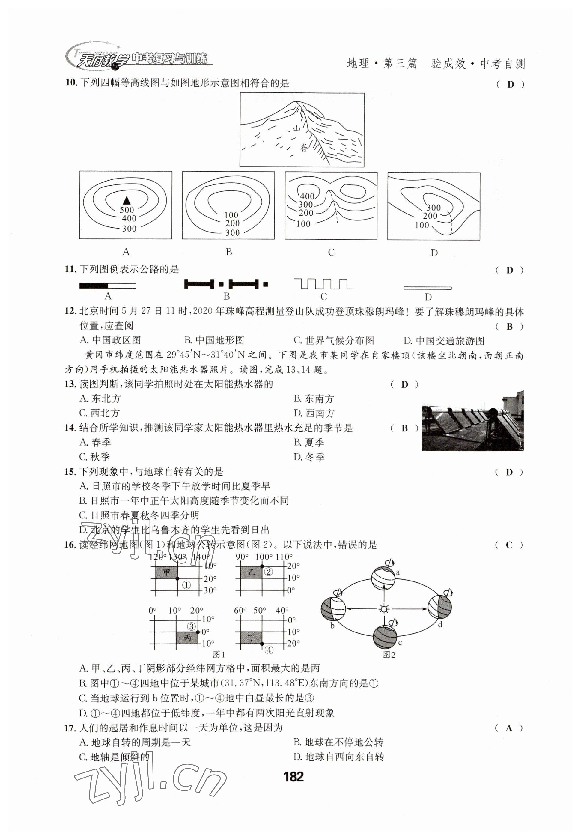 2023年天府教與學(xué)中考復(fù)習(xí)與訓(xùn)練地理達(dá)州專(zhuān)版 參考答案第2頁(yè)