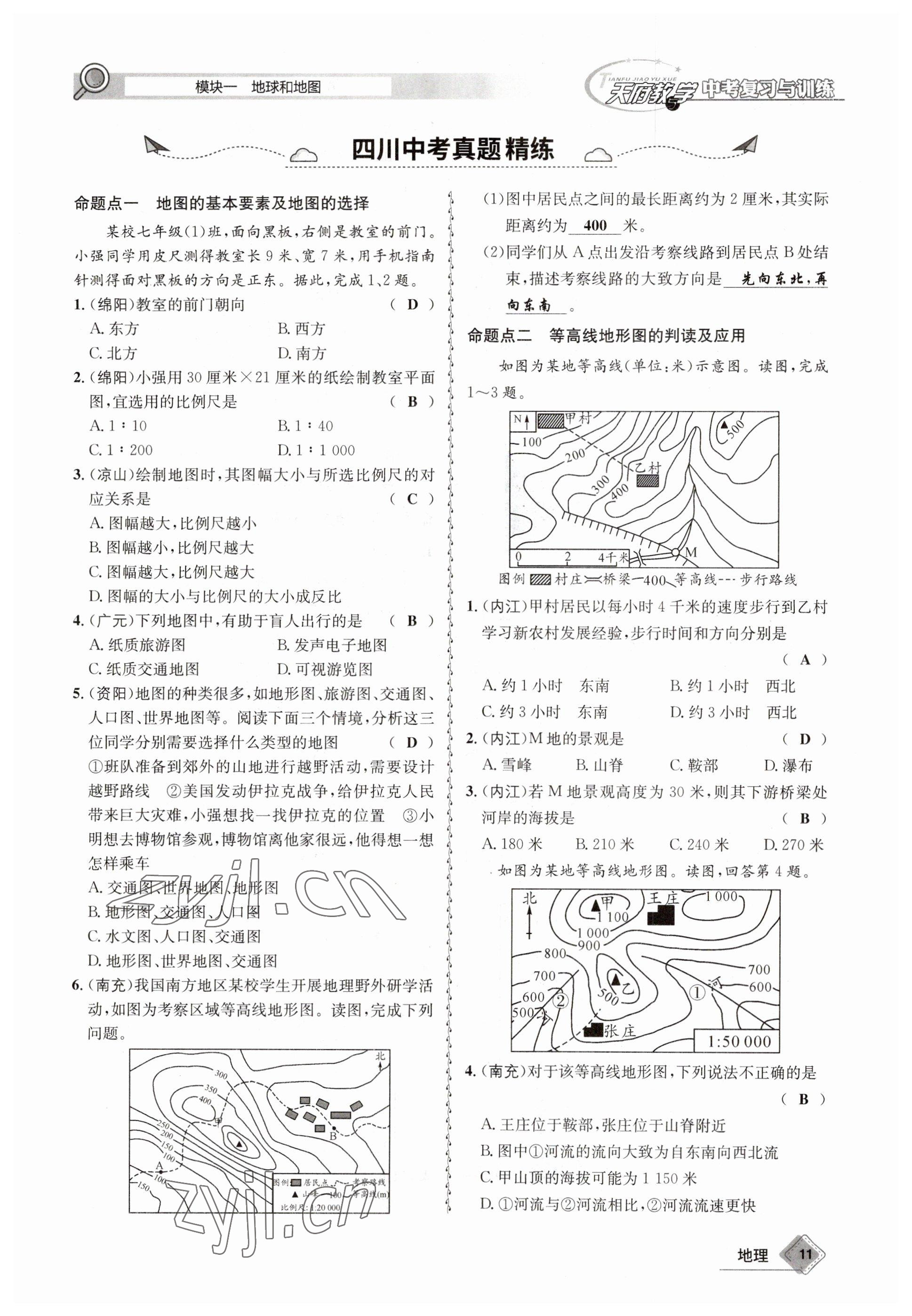 2023年天府教與學(xué)中考復(fù)習(xí)與訓(xùn)練地理達州專版 參考答案第11頁