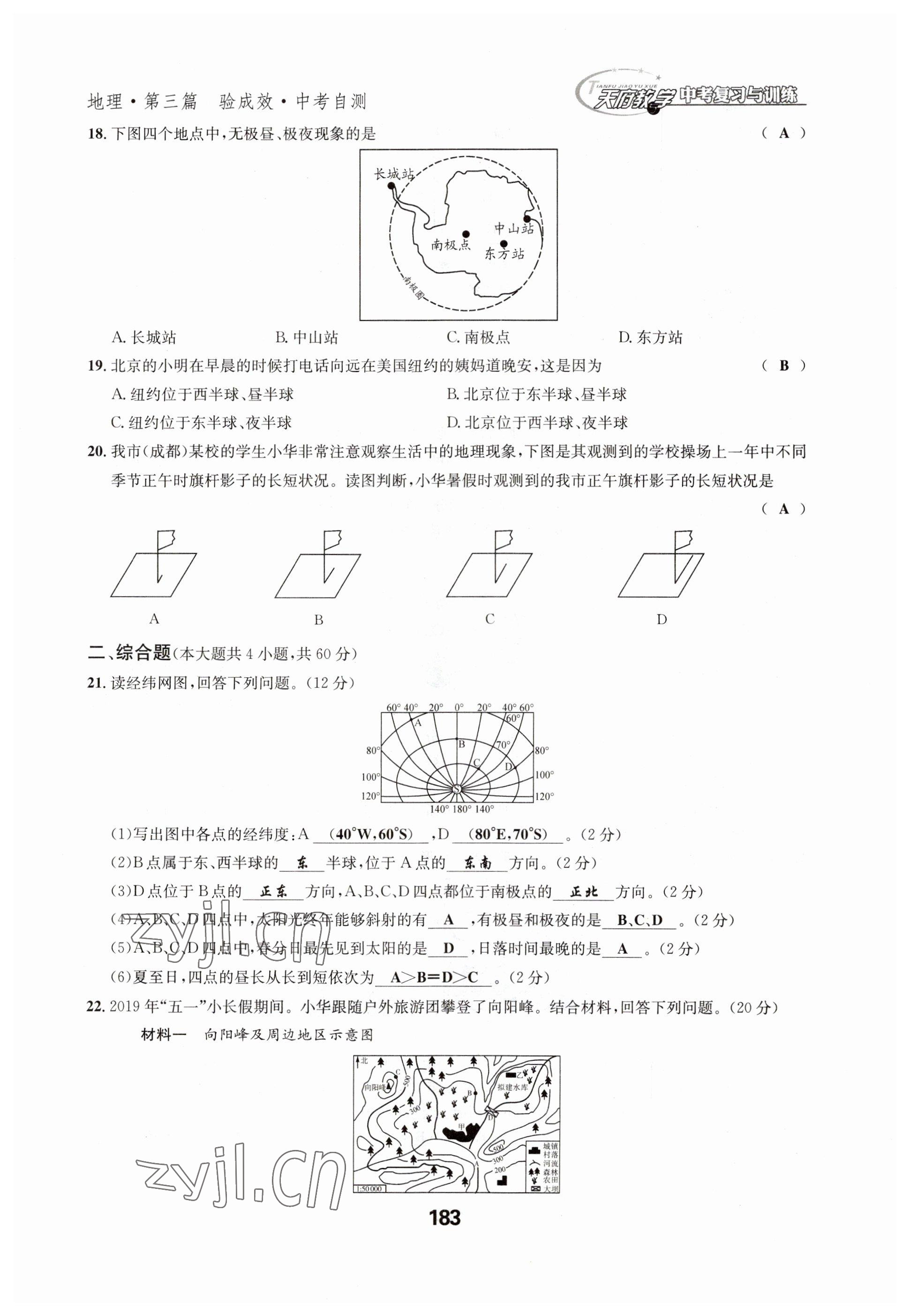 2023年天府教與學(xué)中考復(fù)習(xí)與訓(xùn)練地理達(dá)州專(zhuān)版 參考答案第3頁(yè)