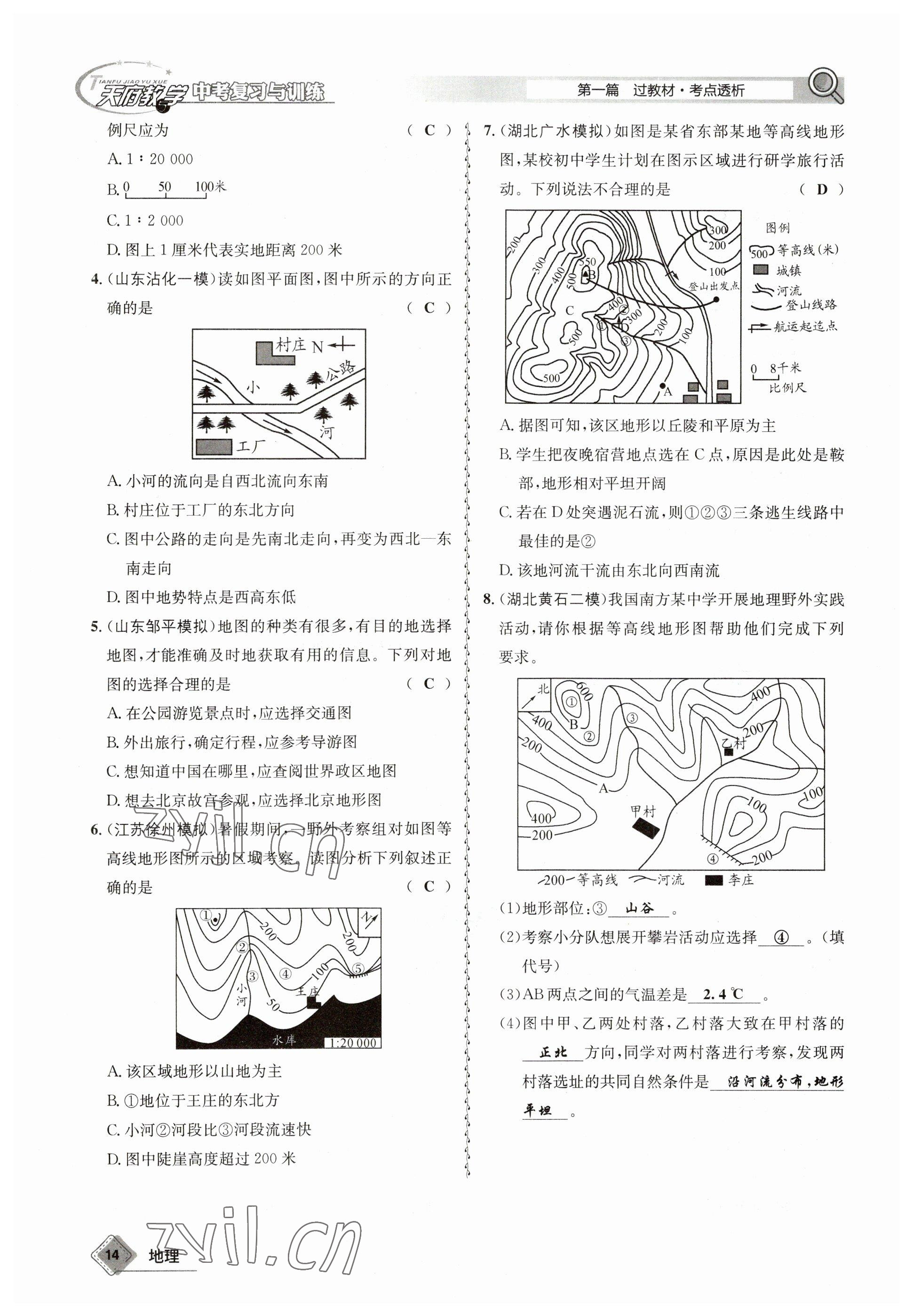 2023年天府教與學(xué)中考復(fù)習(xí)與訓(xùn)練地理達(dá)州專版 參考答案第14頁(yè)