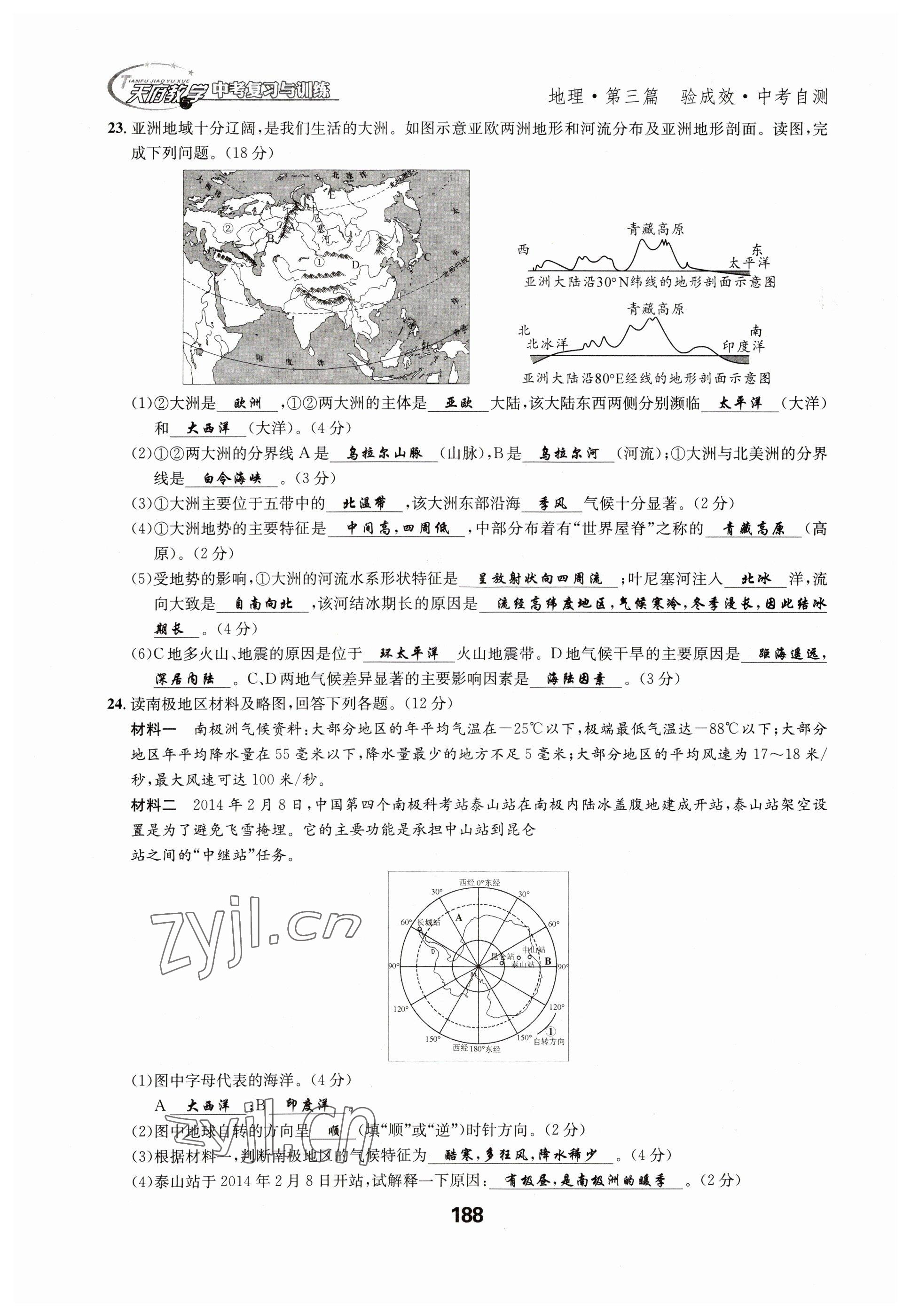 2023年天府教與學(xué)中考復(fù)習(xí)與訓(xùn)練地理達(dá)州專版 參考答案第8頁(yè)