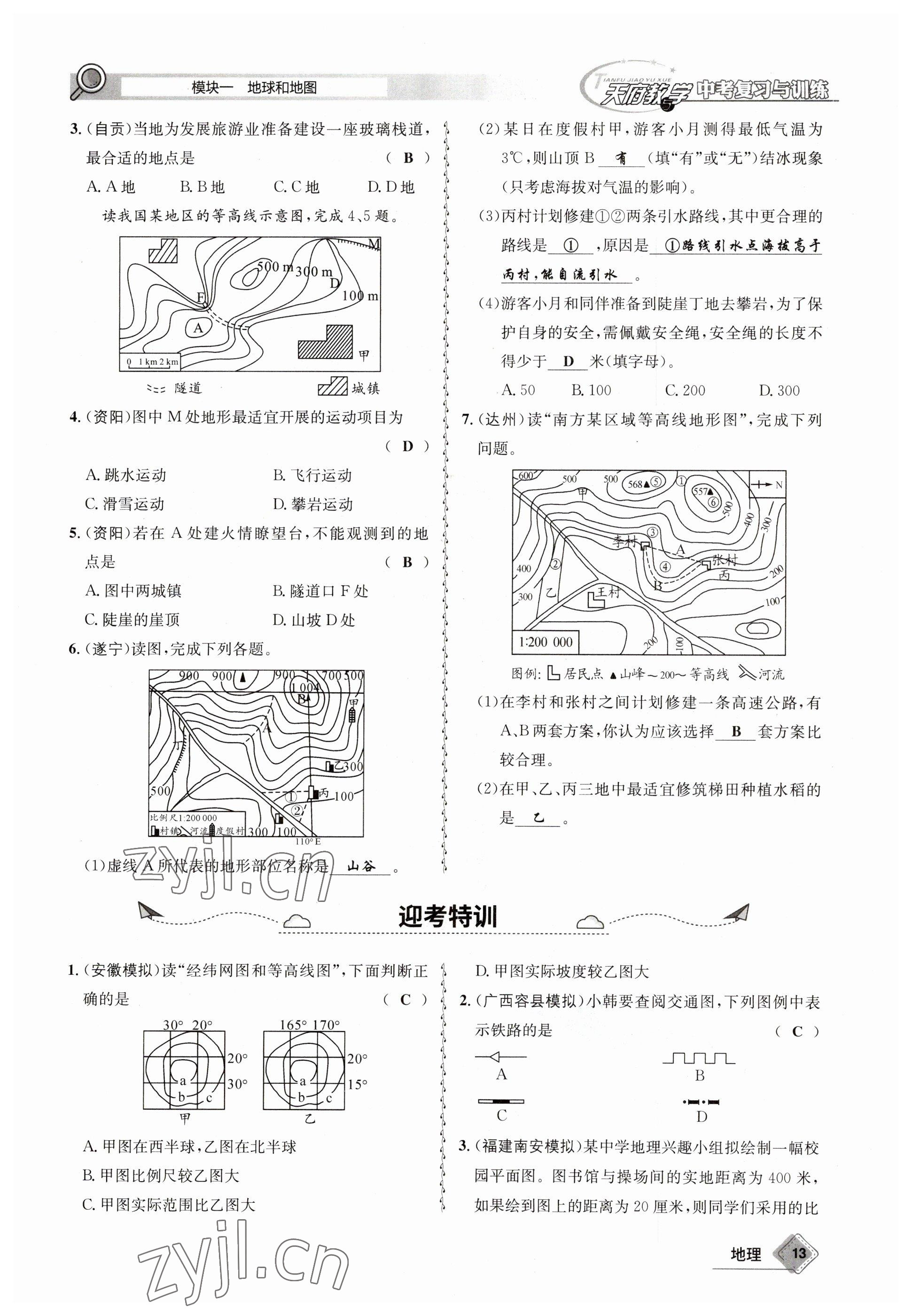 2023年天府教與學(xué)中考復(fù)習(xí)與訓(xùn)練地理達(dá)州專版 參考答案第13頁(yè)