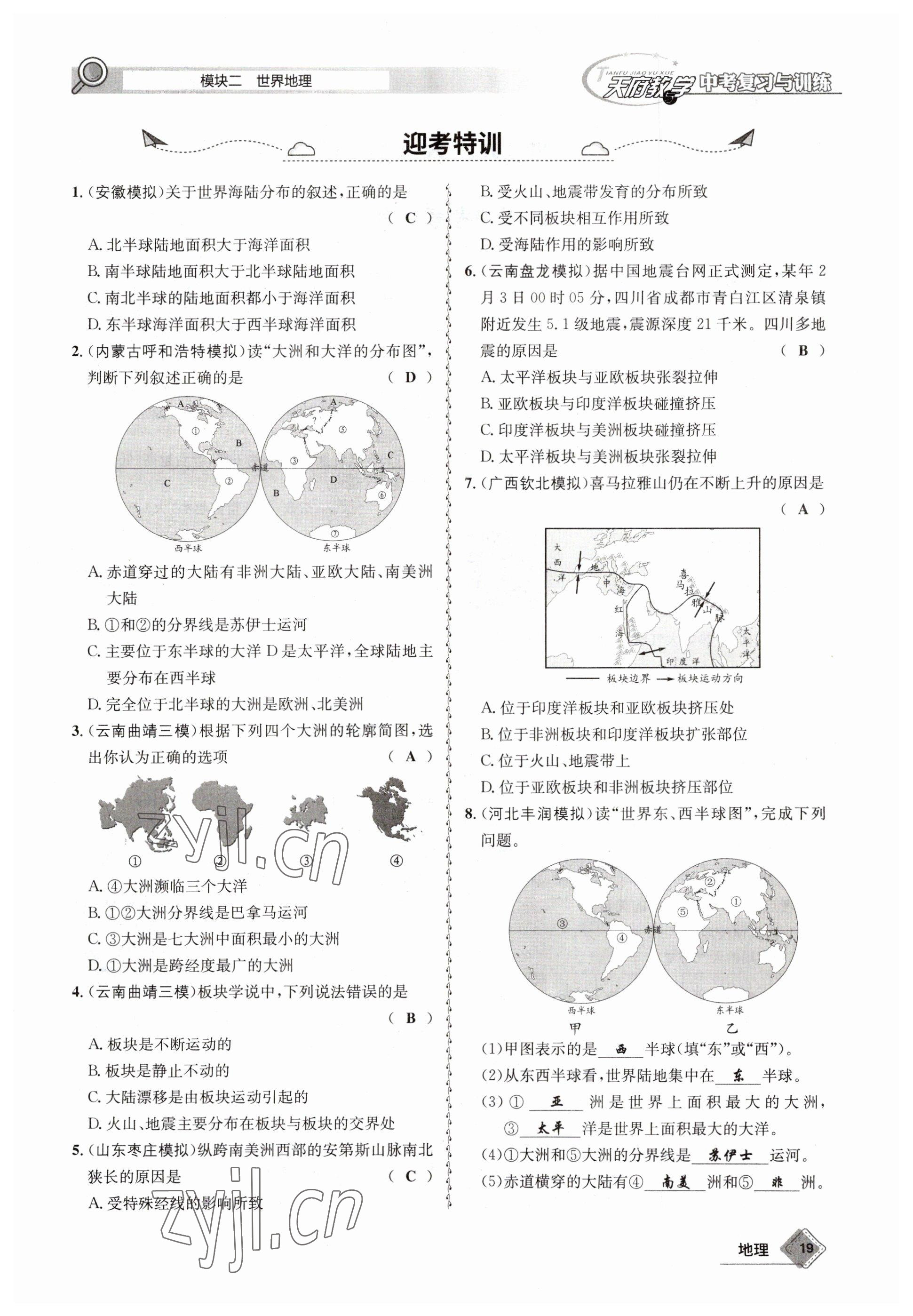 2023年天府教與學(xué)中考復(fù)習(xí)與訓(xùn)練地理達(dá)州專版 參考答案第19頁