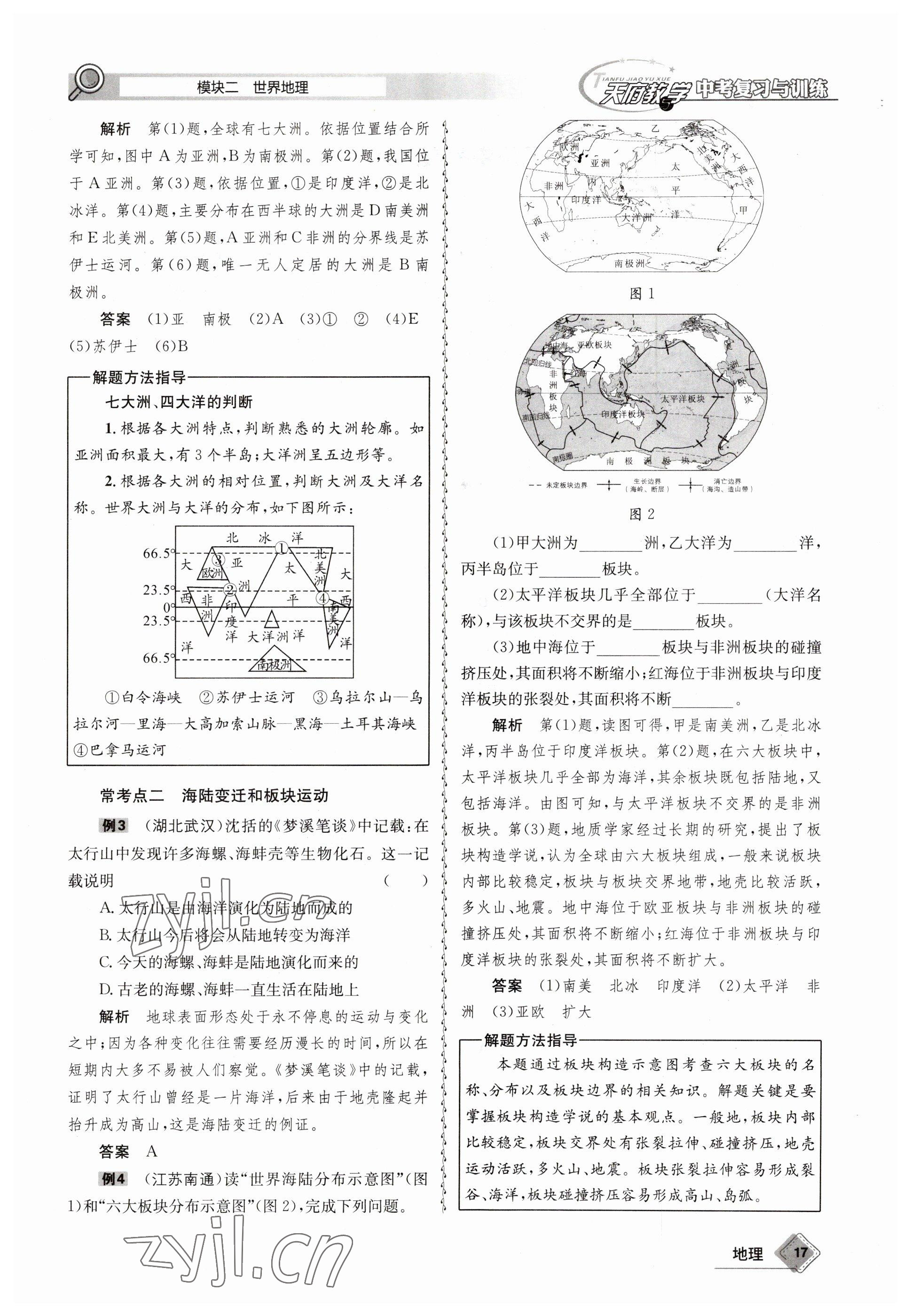 2023年天府教與學(xué)中考復(fù)習(xí)與訓(xùn)練地理達(dá)州專版 參考答案第17頁