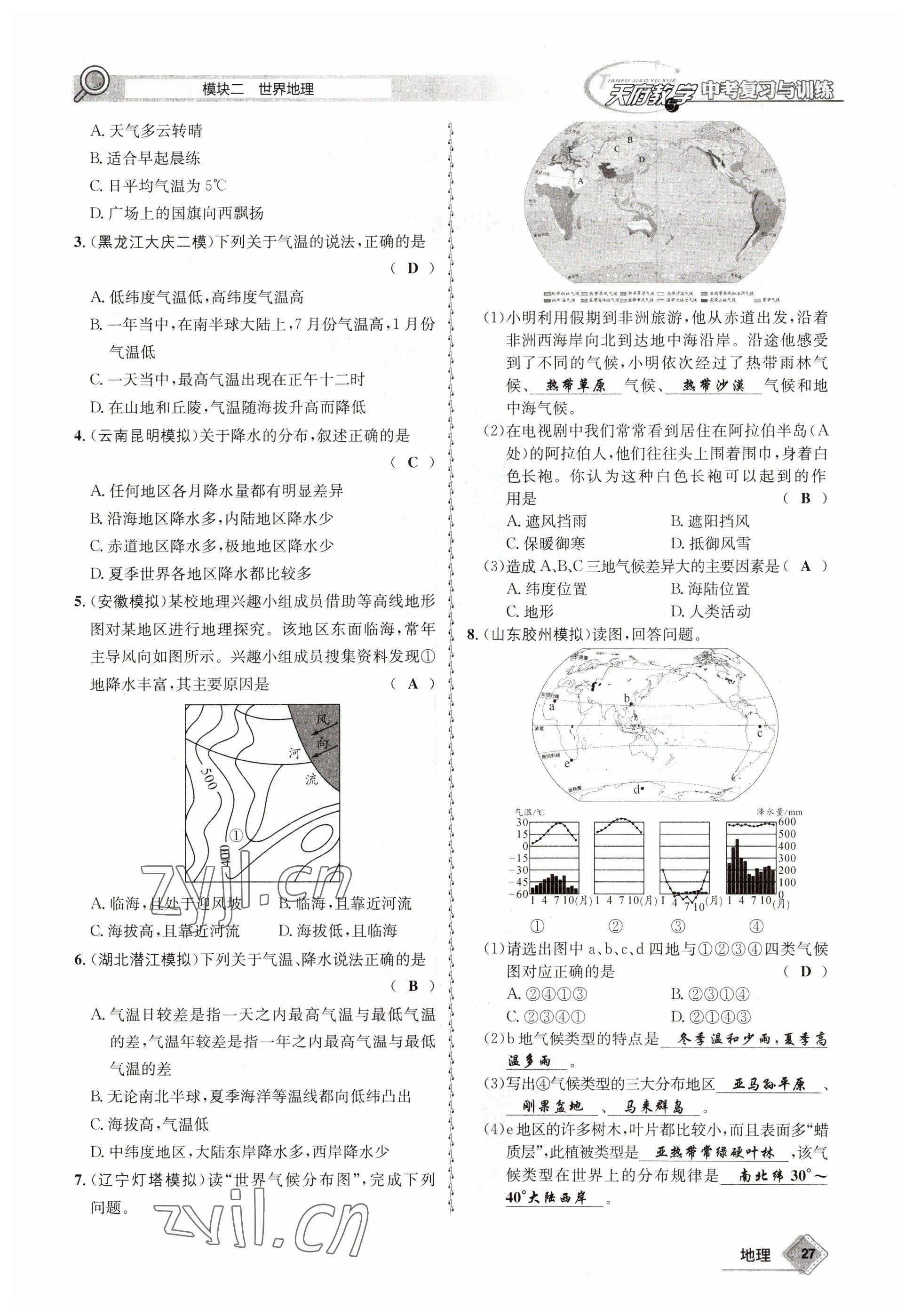 2023年天府教與學(xué)中考復(fù)習(xí)與訓(xùn)練地理達(dá)州專版 參考答案第27頁