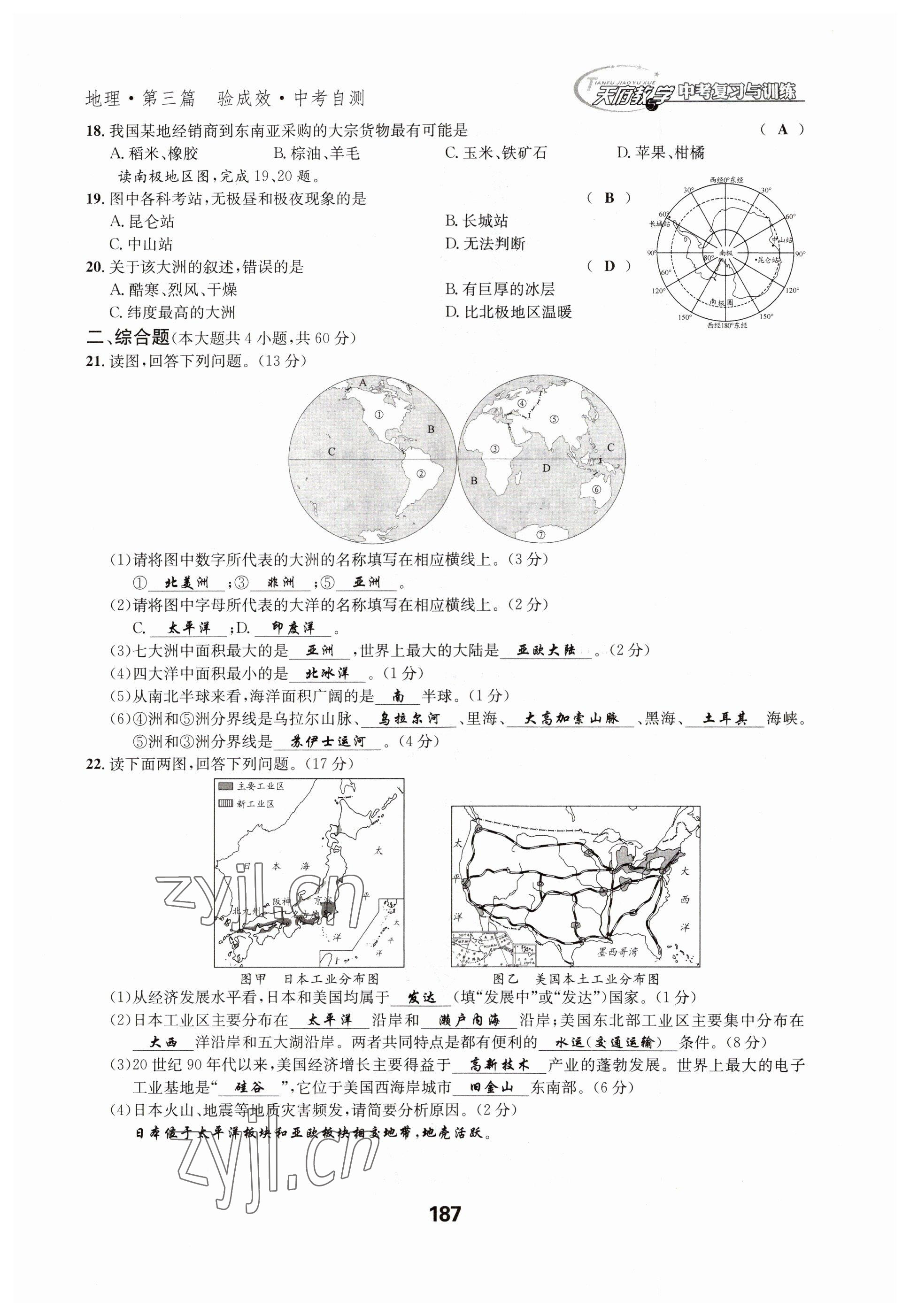 2023年天府教與學(xué)中考復(fù)習(xí)與訓(xùn)練地理達州專版 參考答案第7頁