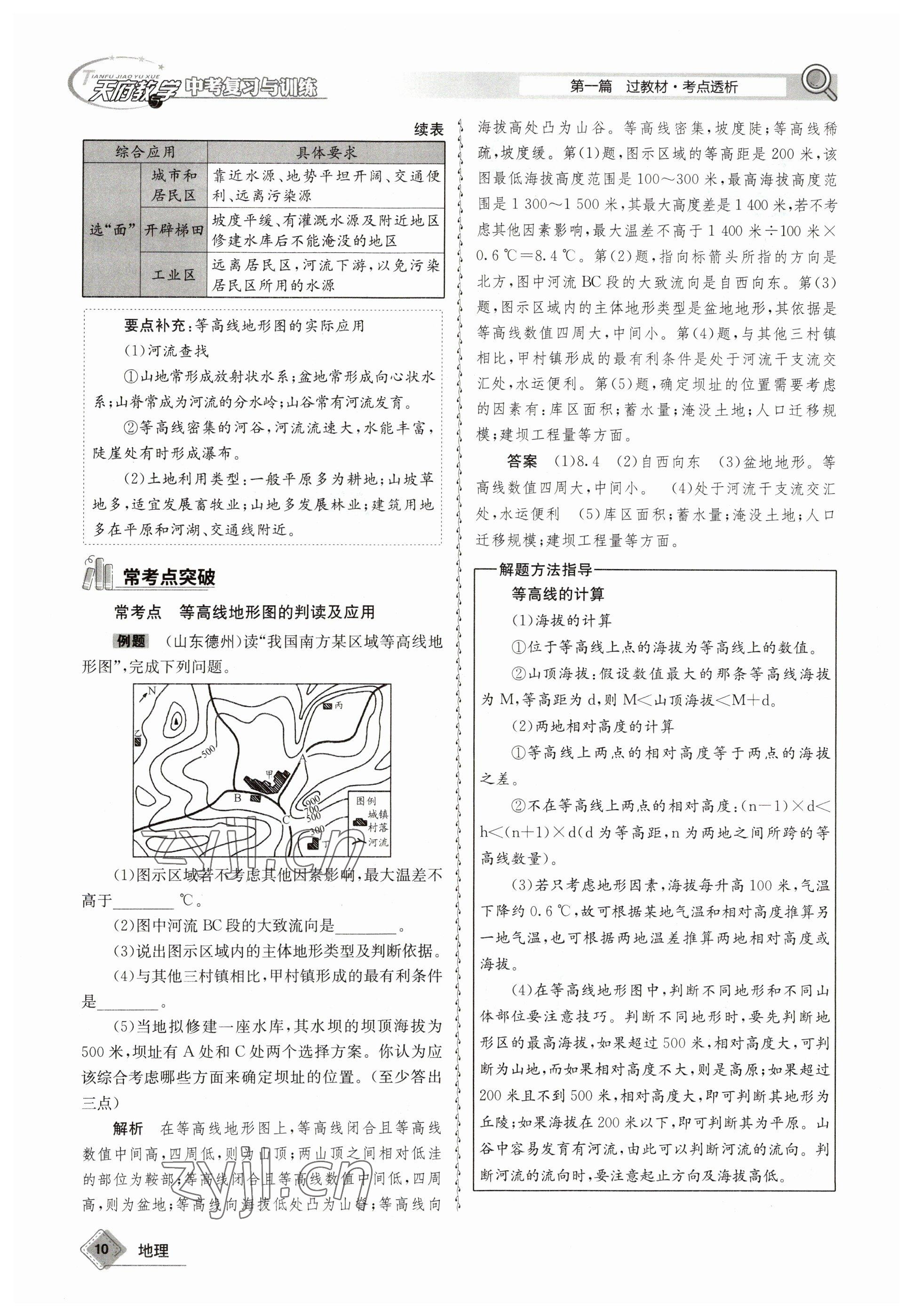 2023年天府教與學(xué)中考復(fù)習(xí)與訓(xùn)練地理達(dá)州專版 參考答案第10頁