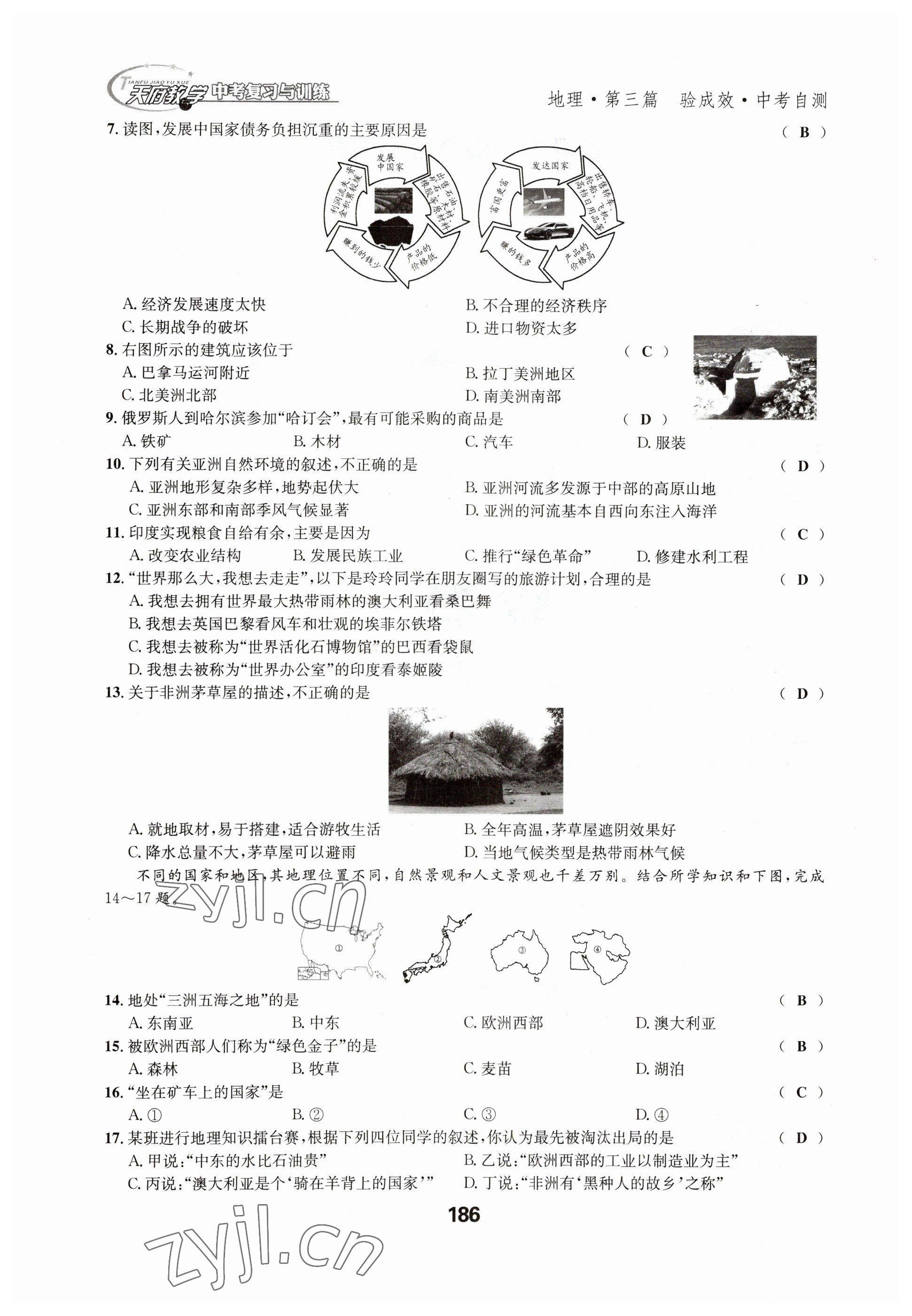 2023年天府教與學(xué)中考復(fù)習(xí)與訓(xùn)練地理達州專版 參考答案第6頁