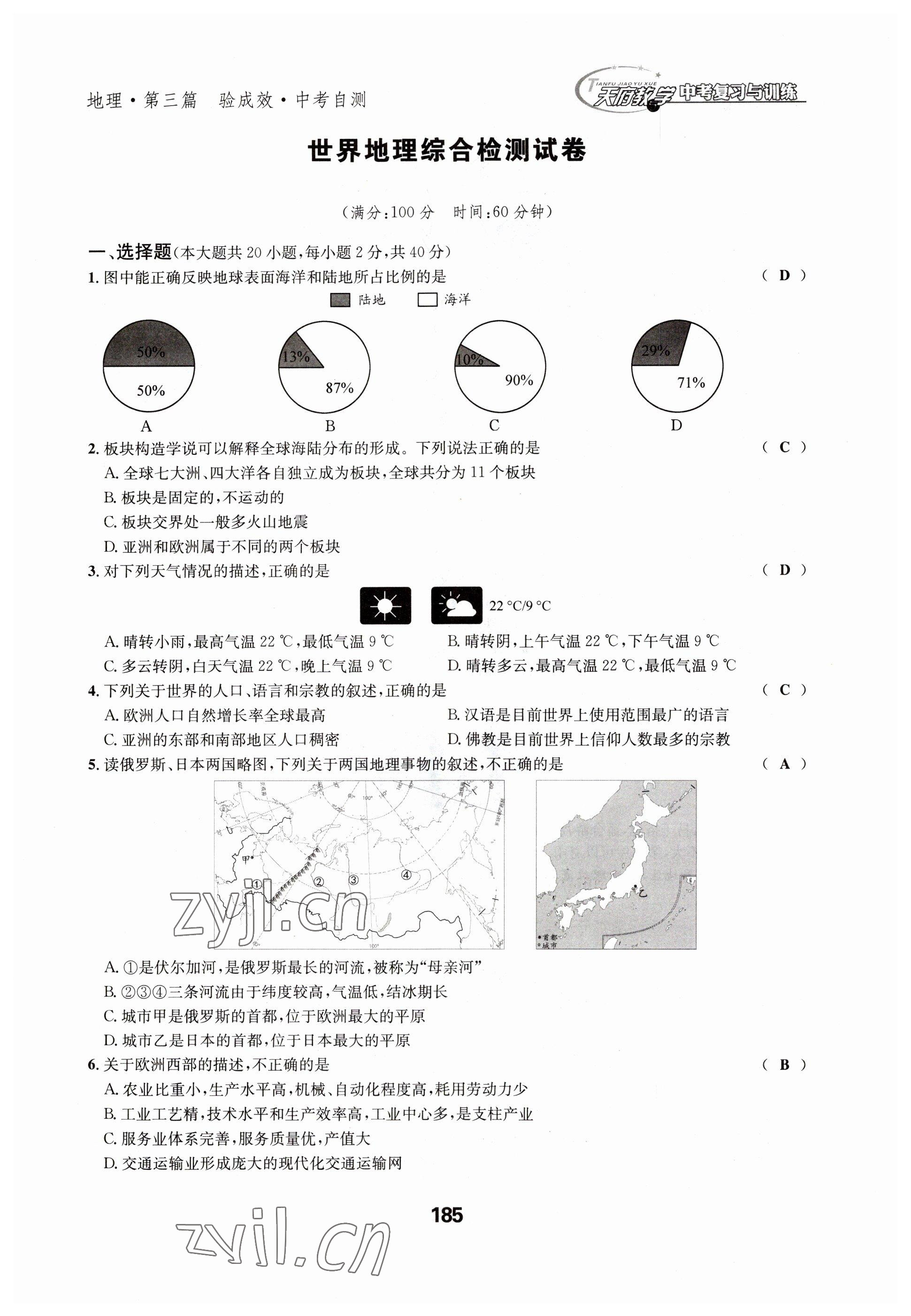 2023年天府教與學中考復習與訓練地理達州專版 參考答案第5頁