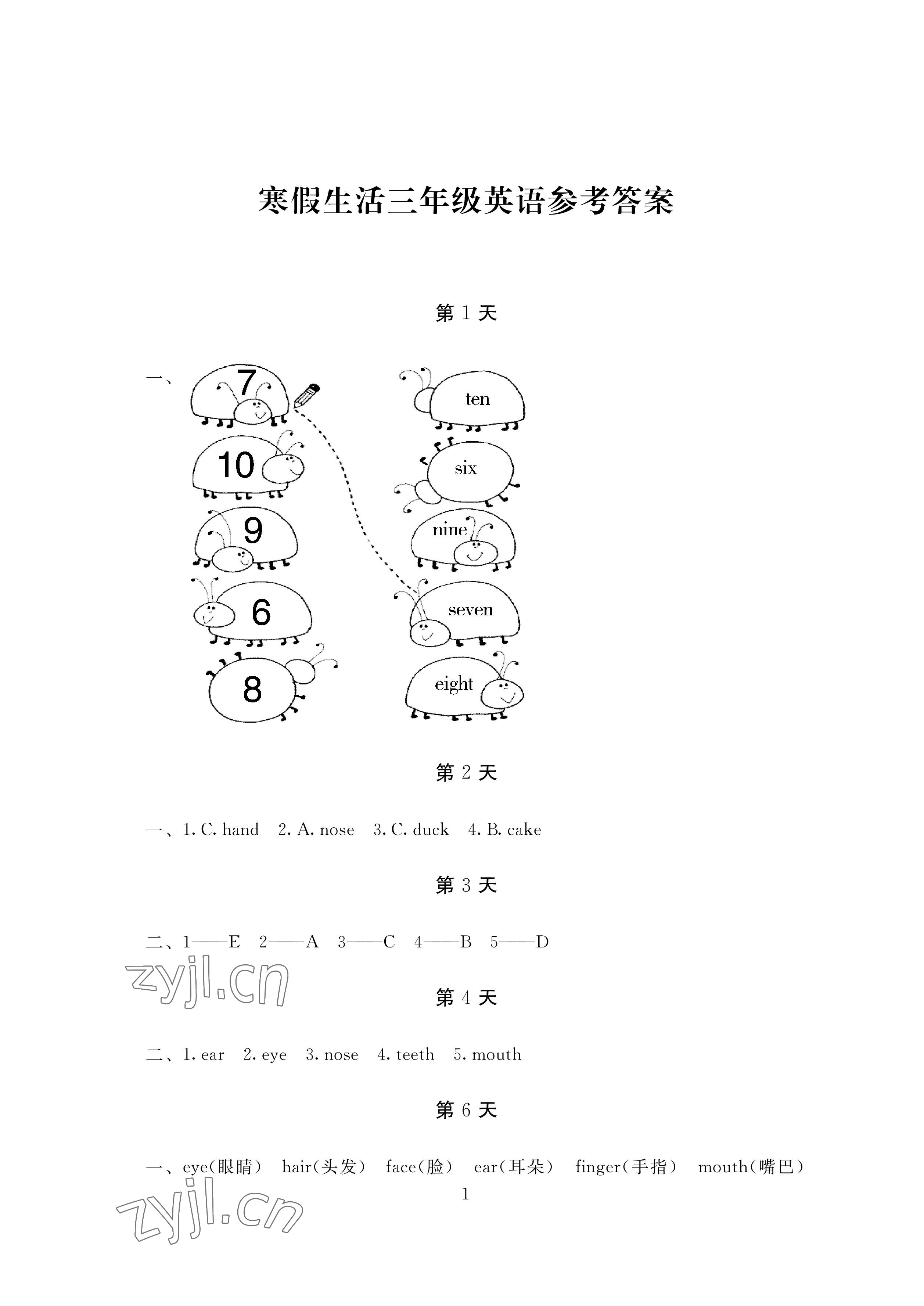 2023年寒假生活湖南少年儿童出版社三年级英语 参考答案第1页