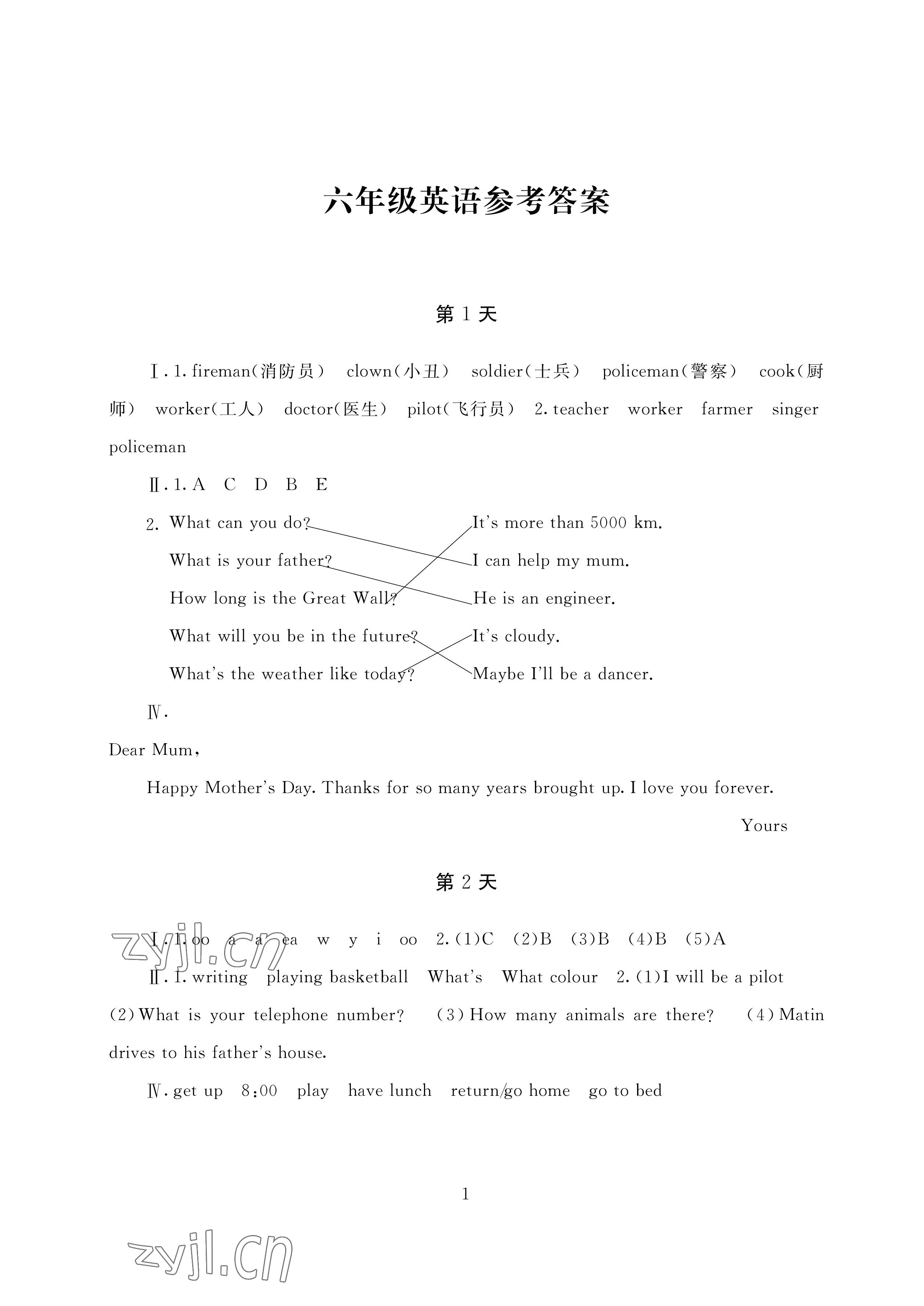 2023年寒假生活湖南少年儿童出版社六年级英语 参考答案第1页