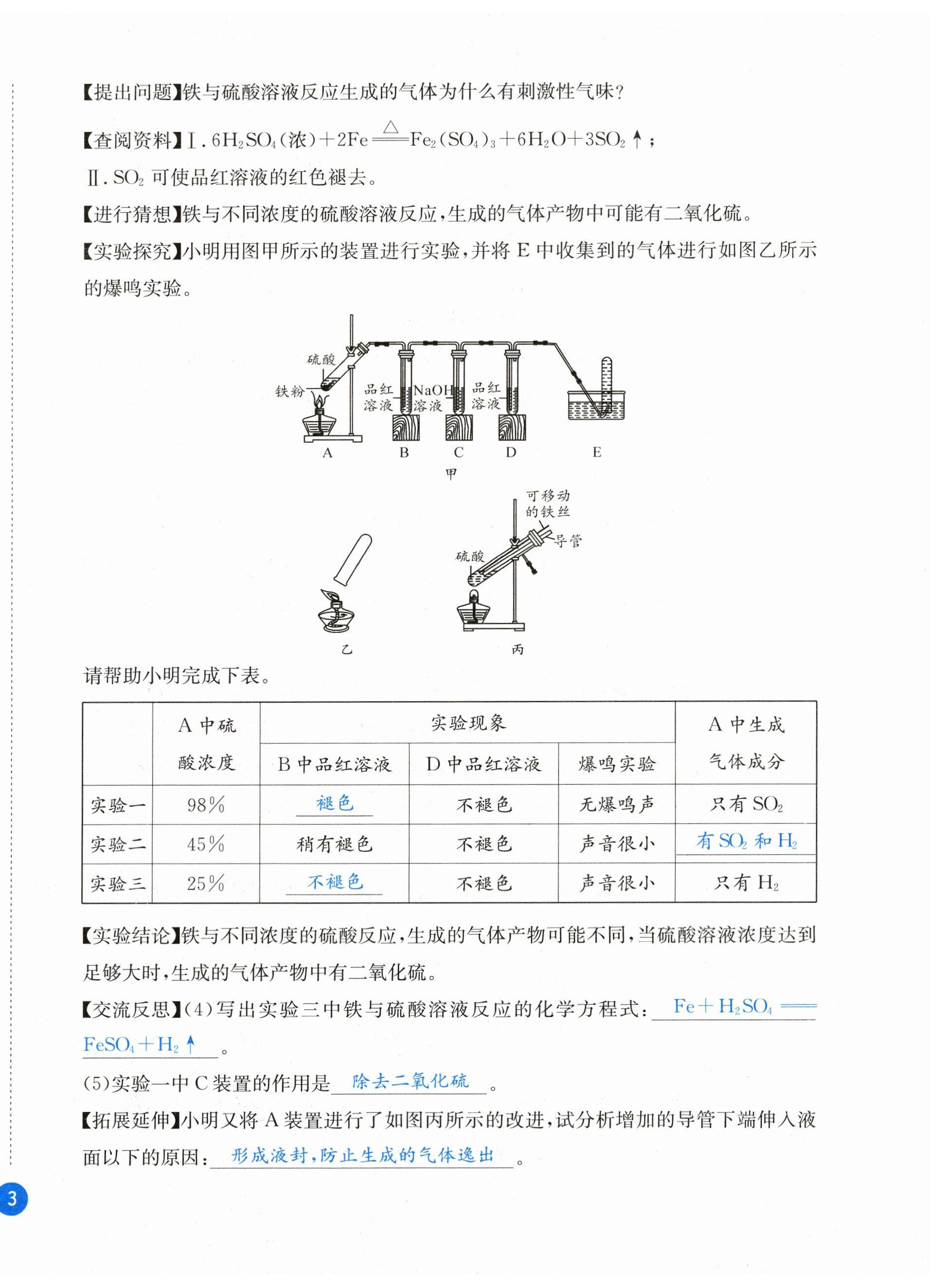 2023年中考6加1化學(xué)魯教版達(dá)州專版 第6頁