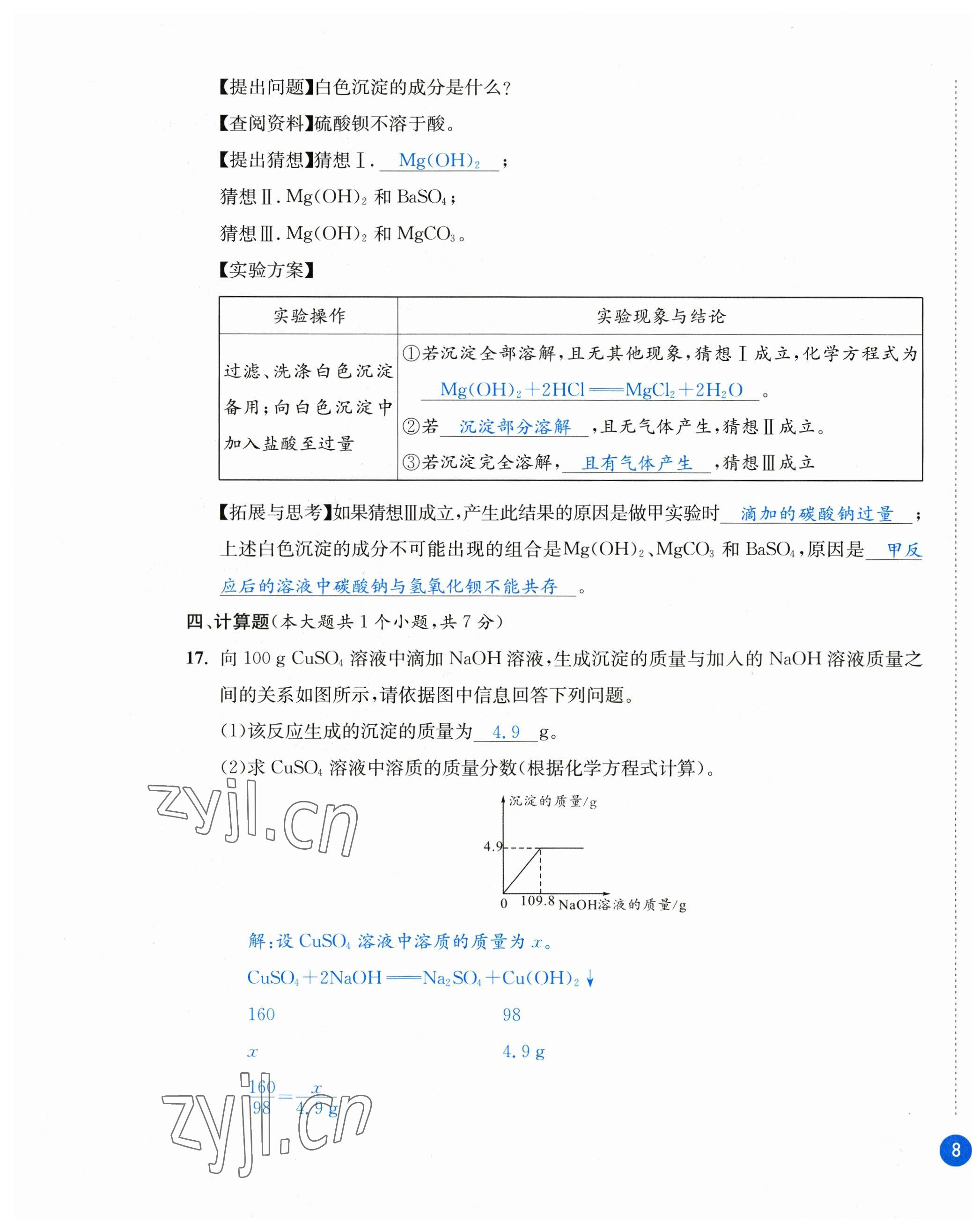 2023年中考6加1化學(xué)魯教版達(dá)州專版 第15頁