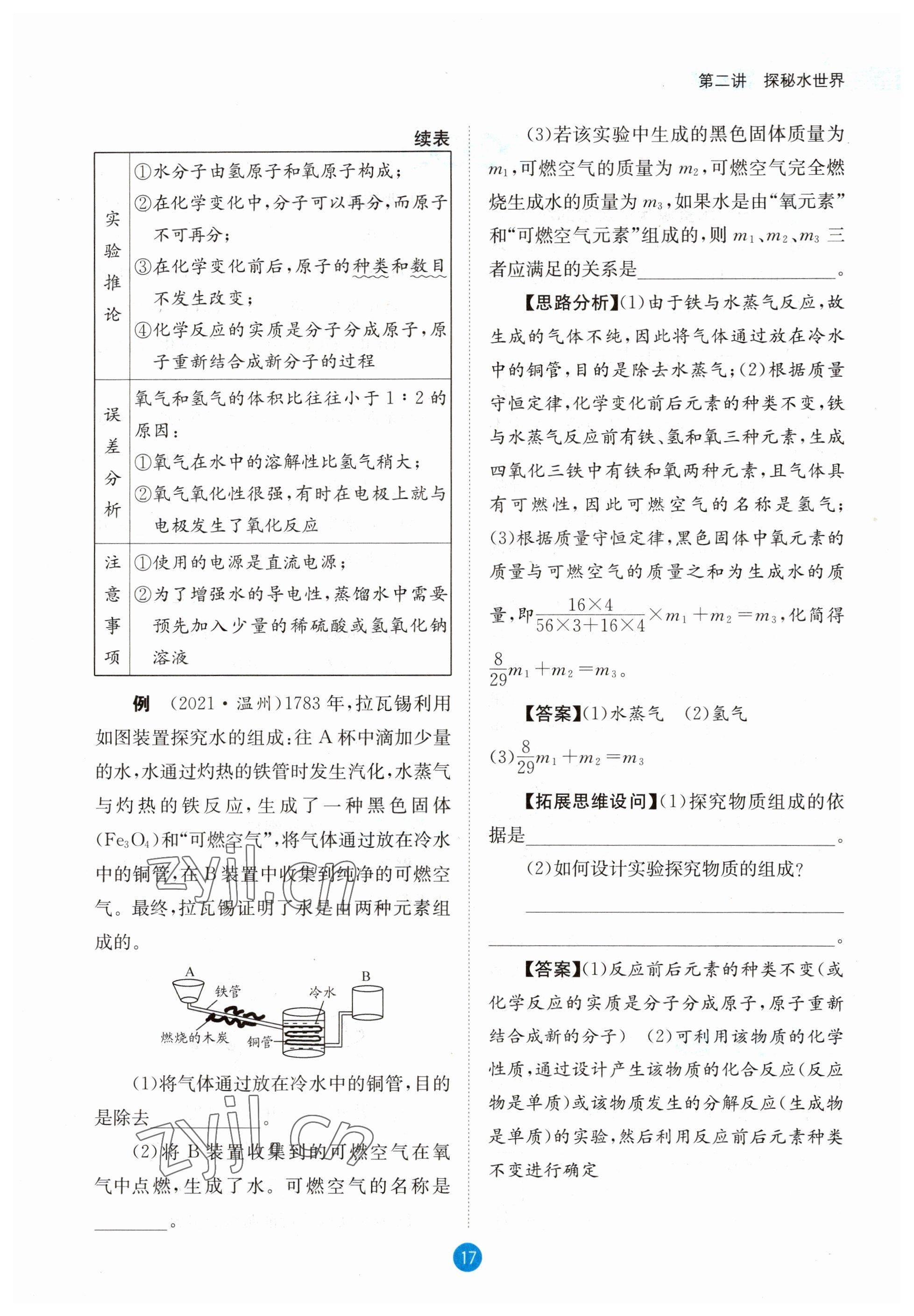 2023年中考6加1化學(xué)魯教版達(dá)州專版 參考答案第17頁