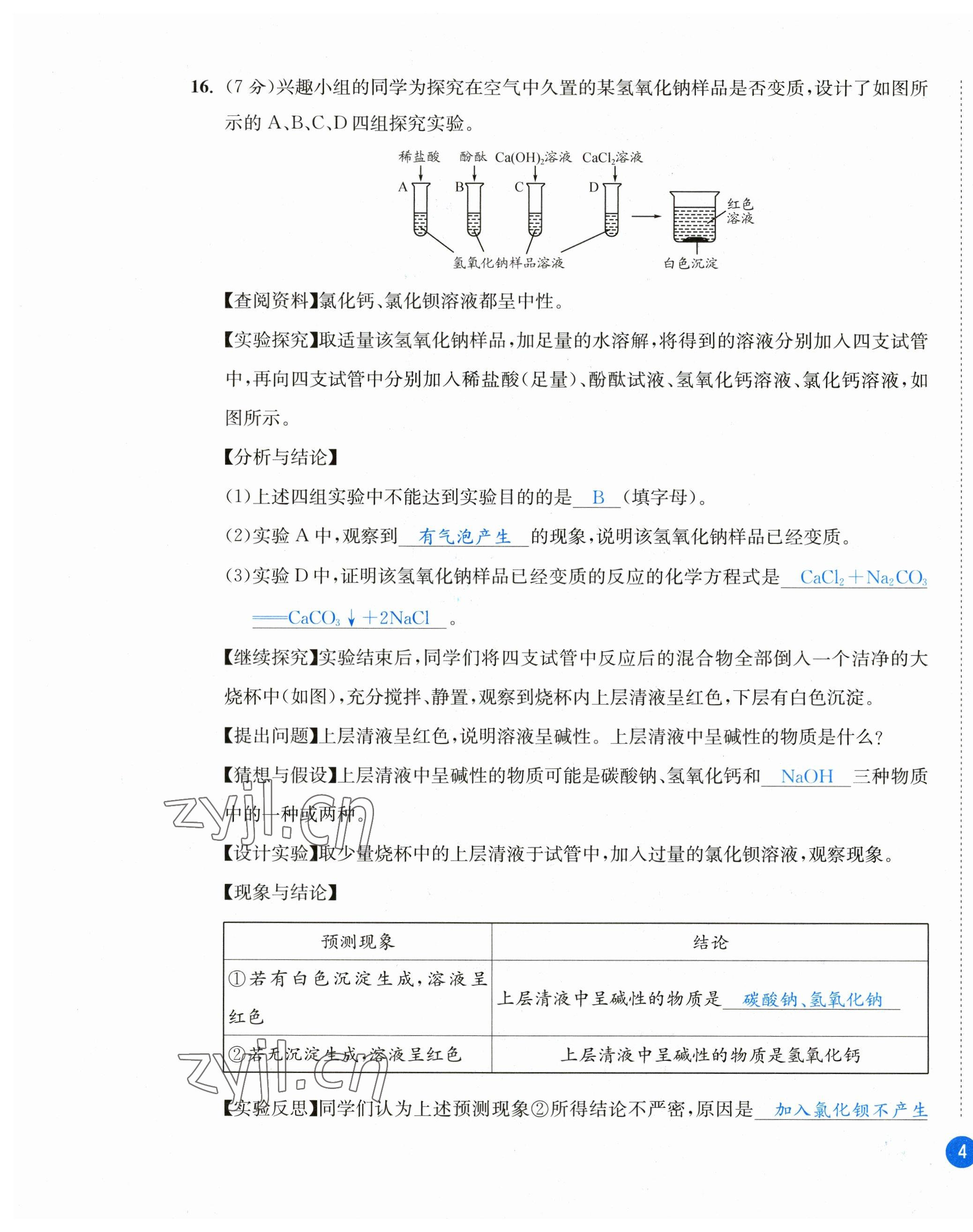 2023年中考6加1化學魯教版達州專版 第7頁