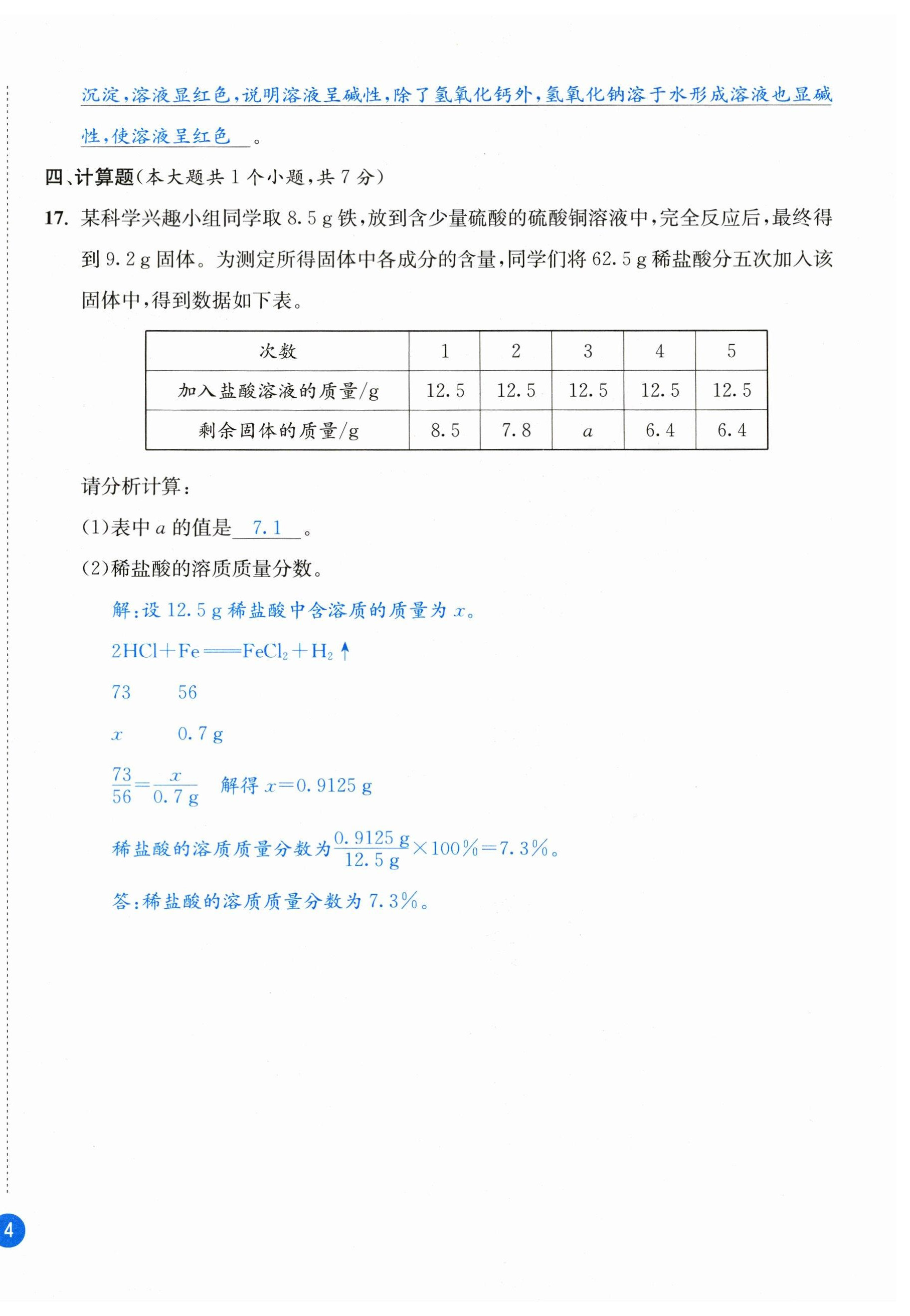 2023年中考6加1化學魯教版達州專版 第8頁