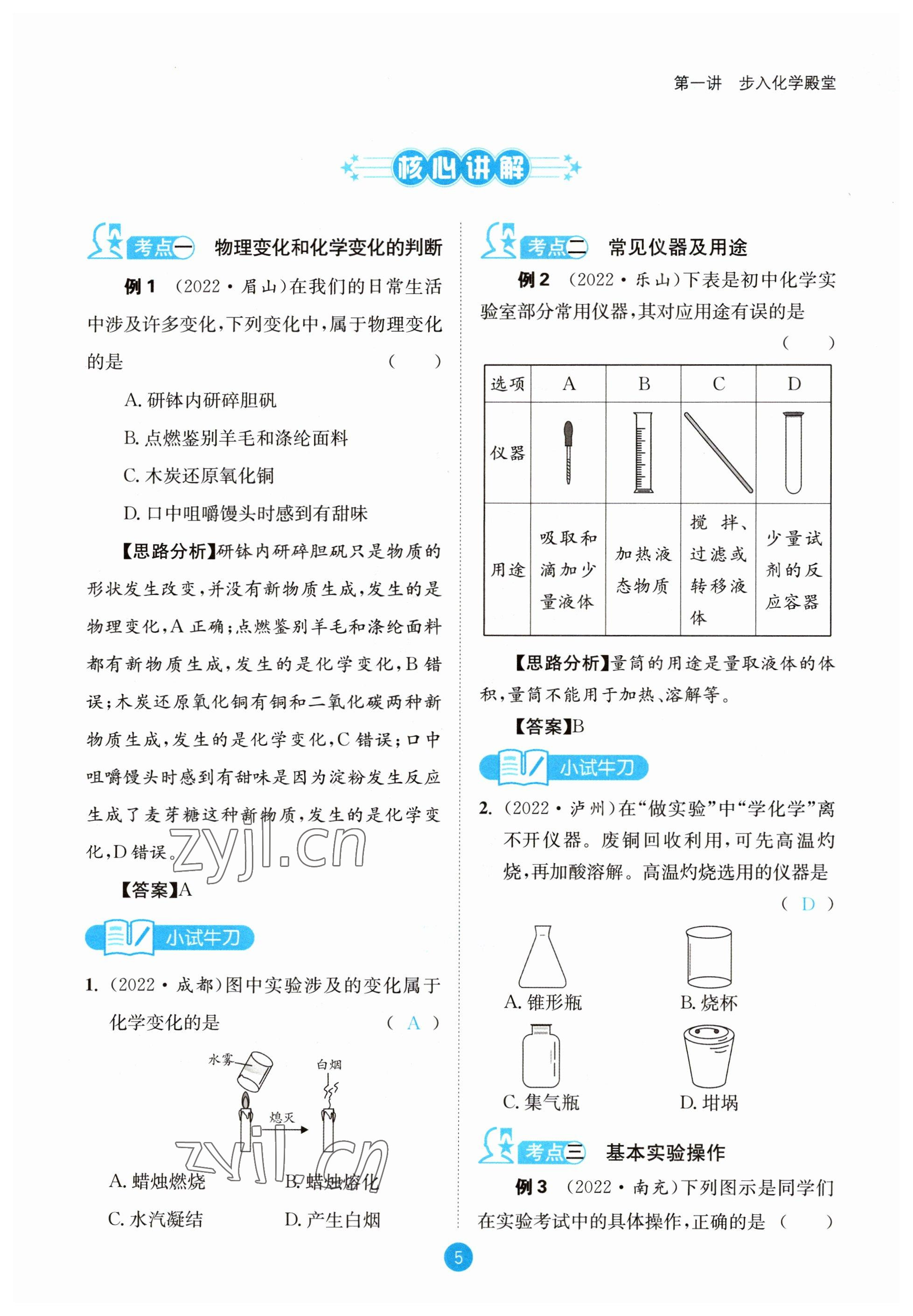 2023年中考6加1化學(xué)魯教版達(dá)州專版 參考答案第5頁