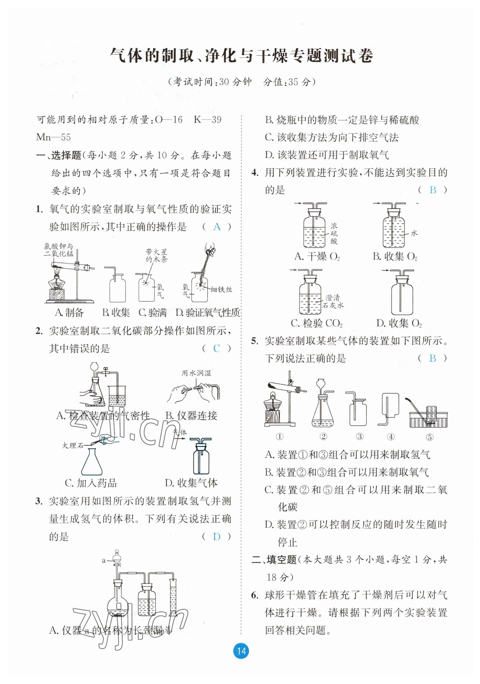 2023年中考6加1化學魯教版達州專版 參考答案第14頁