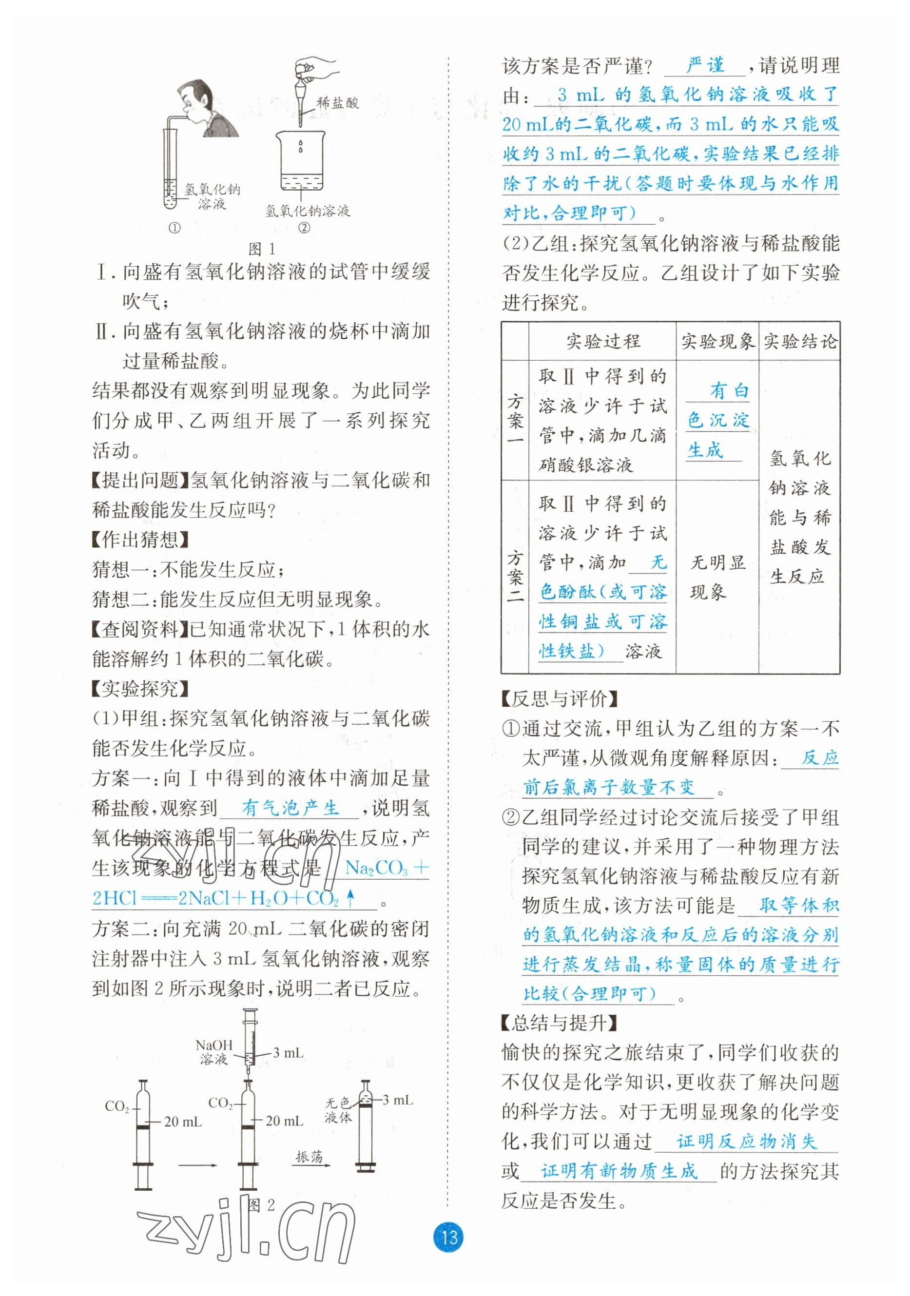 2023年中考6加1化學(xué)魯教版達(dá)州專版 參考答案第13頁(yè)