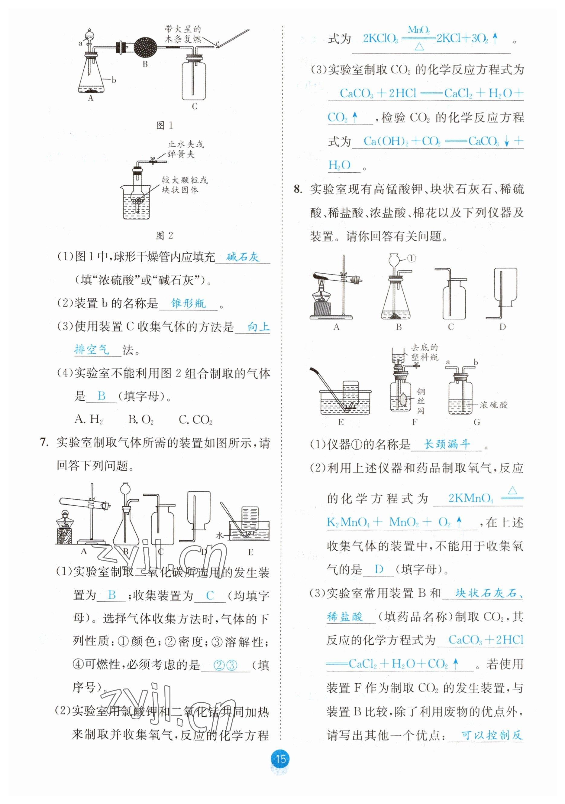 2023年中考6加1化學(xué)魯教版達(dá)州專版 參考答案第15頁(yè)