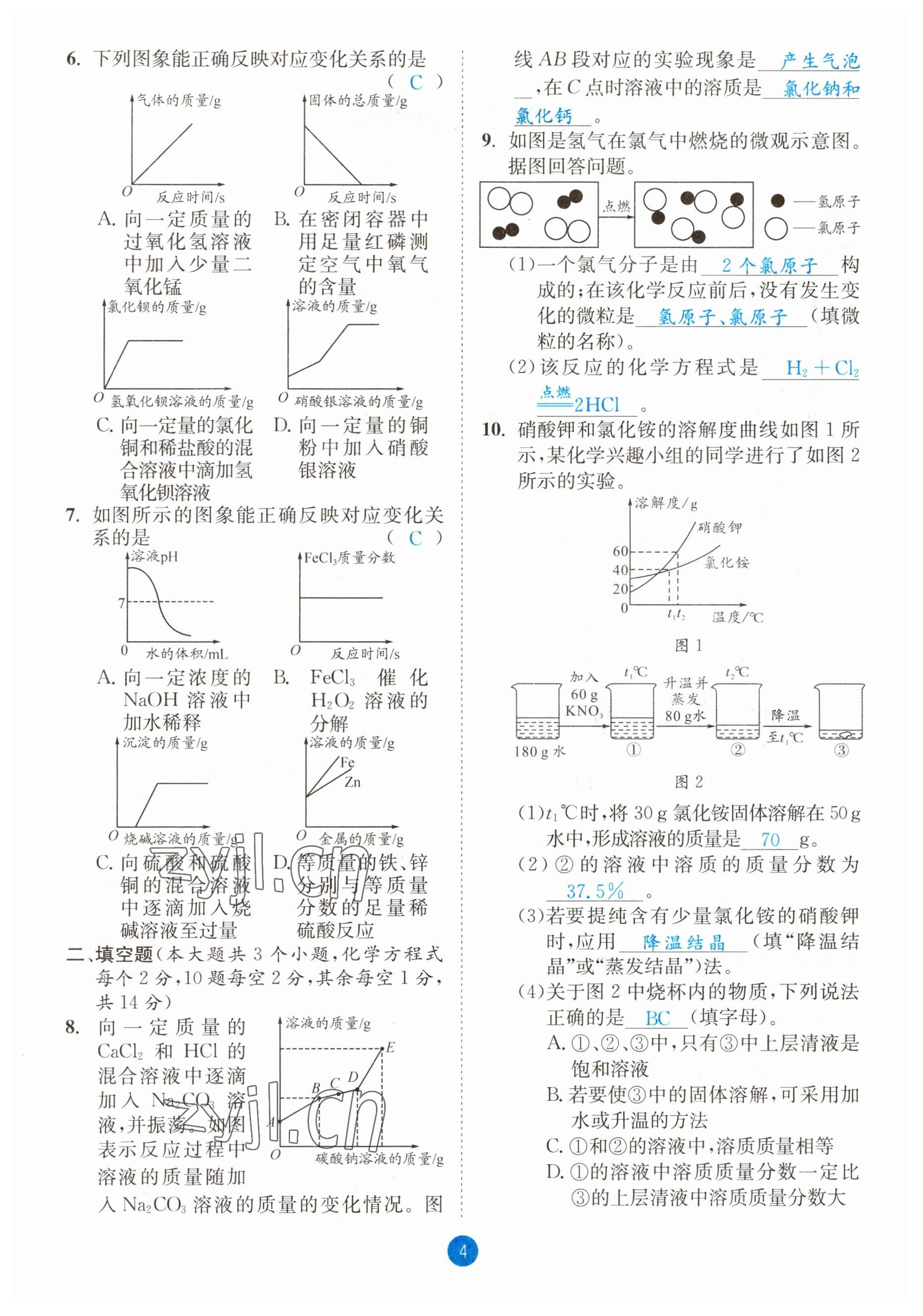 2023年中考6加1化學(xué)魯教版達(dá)州專版 參考答案第4頁