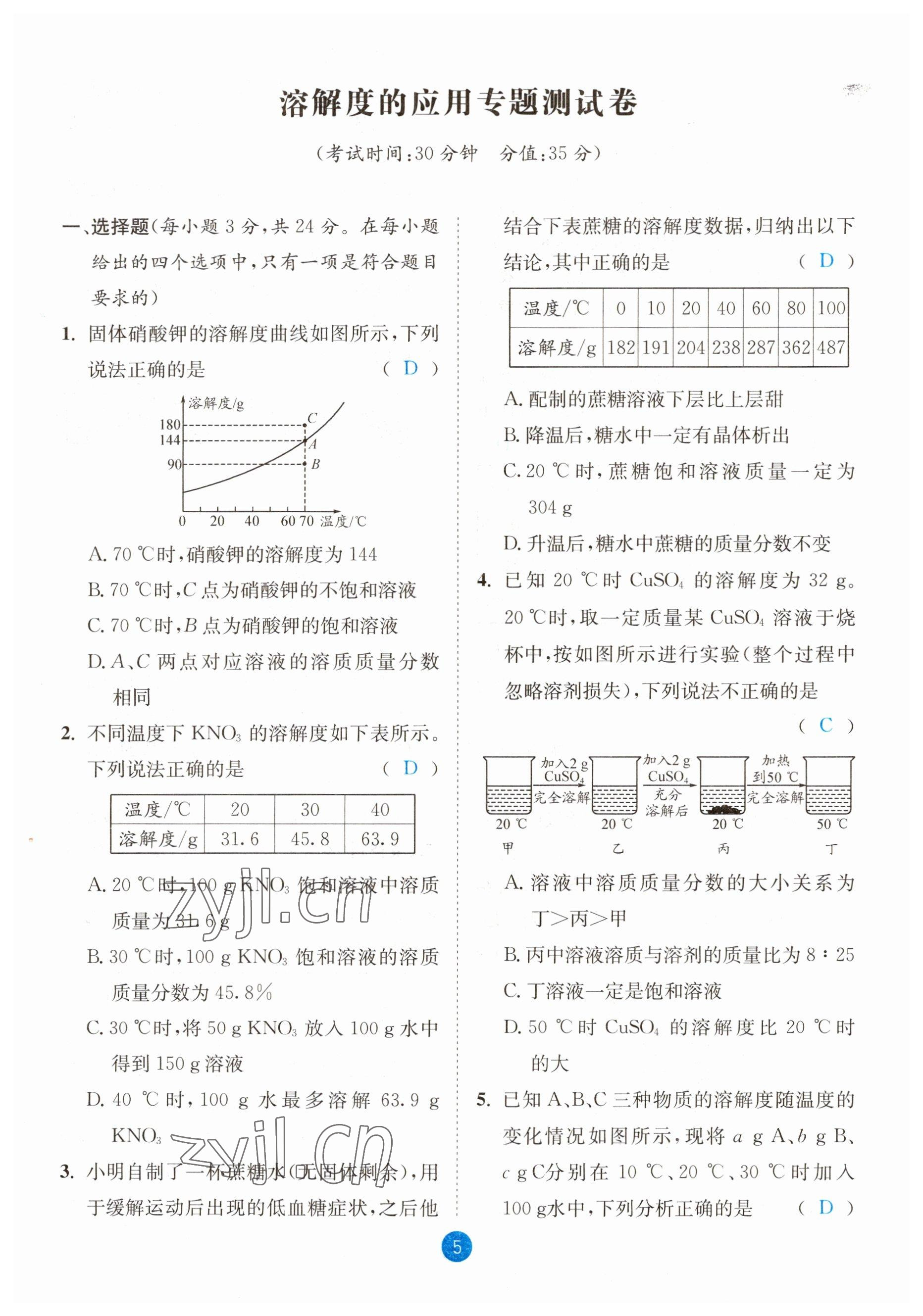 2023年中考6加1化學(xué)魯教版達(dá)州專版 參考答案第5頁