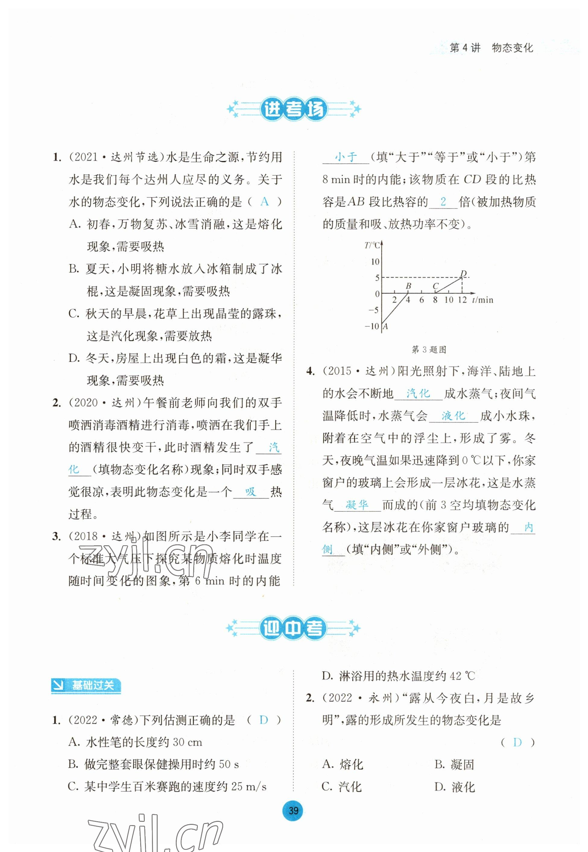 2023年中考6加1物理教科版達州專版 參考答案第39頁