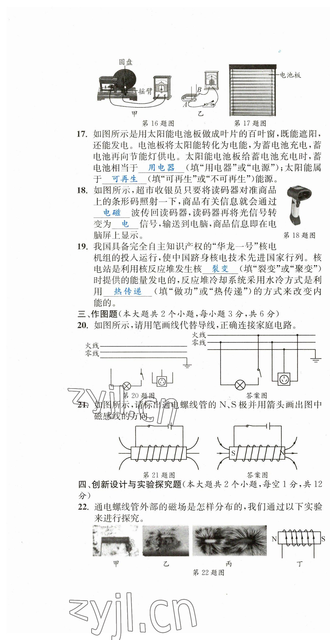 2023年中考6加1物理教科版達州專版 第40頁