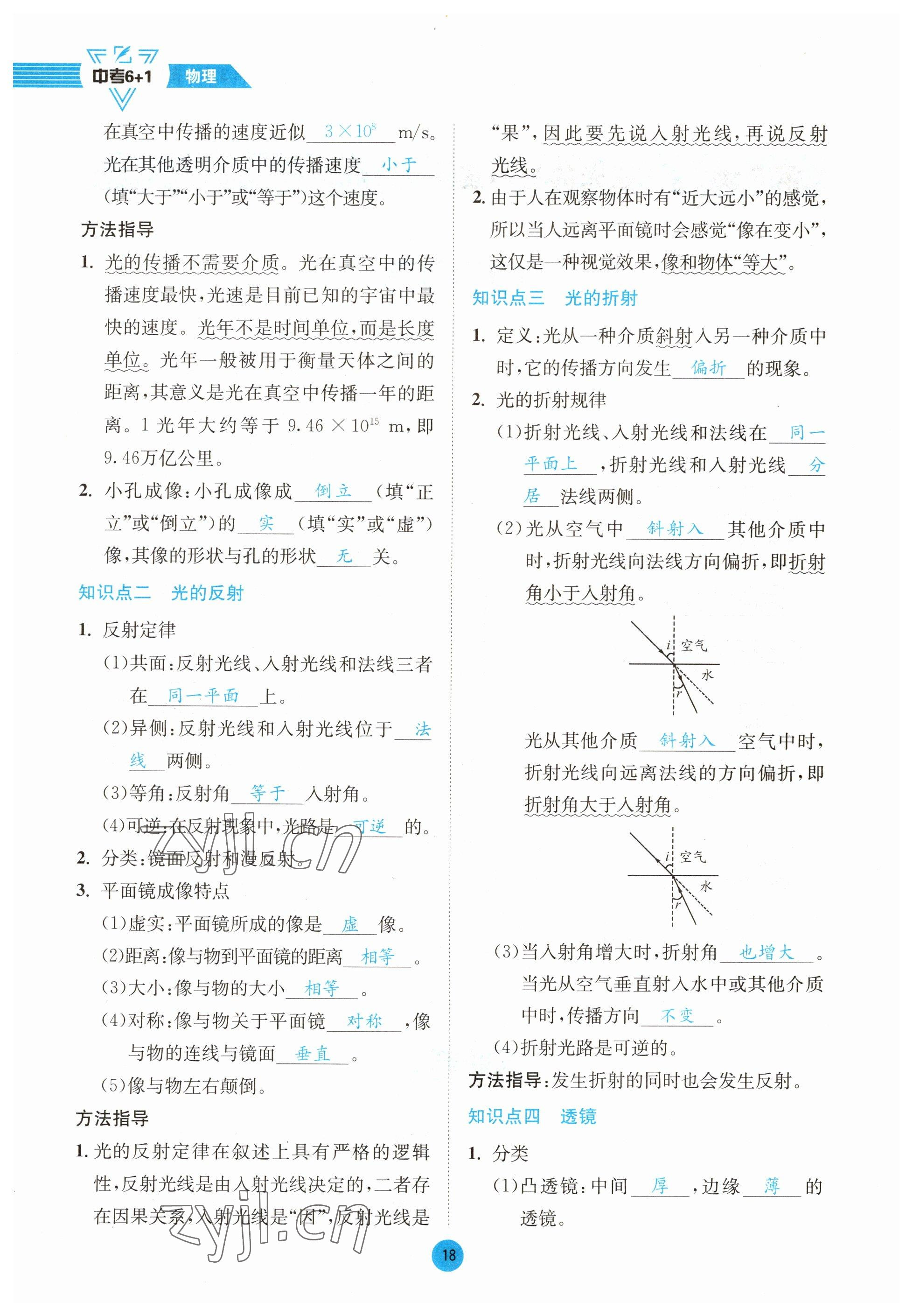 2023年中考6加1物理教科版達(dá)州專版 參考答案第18頁