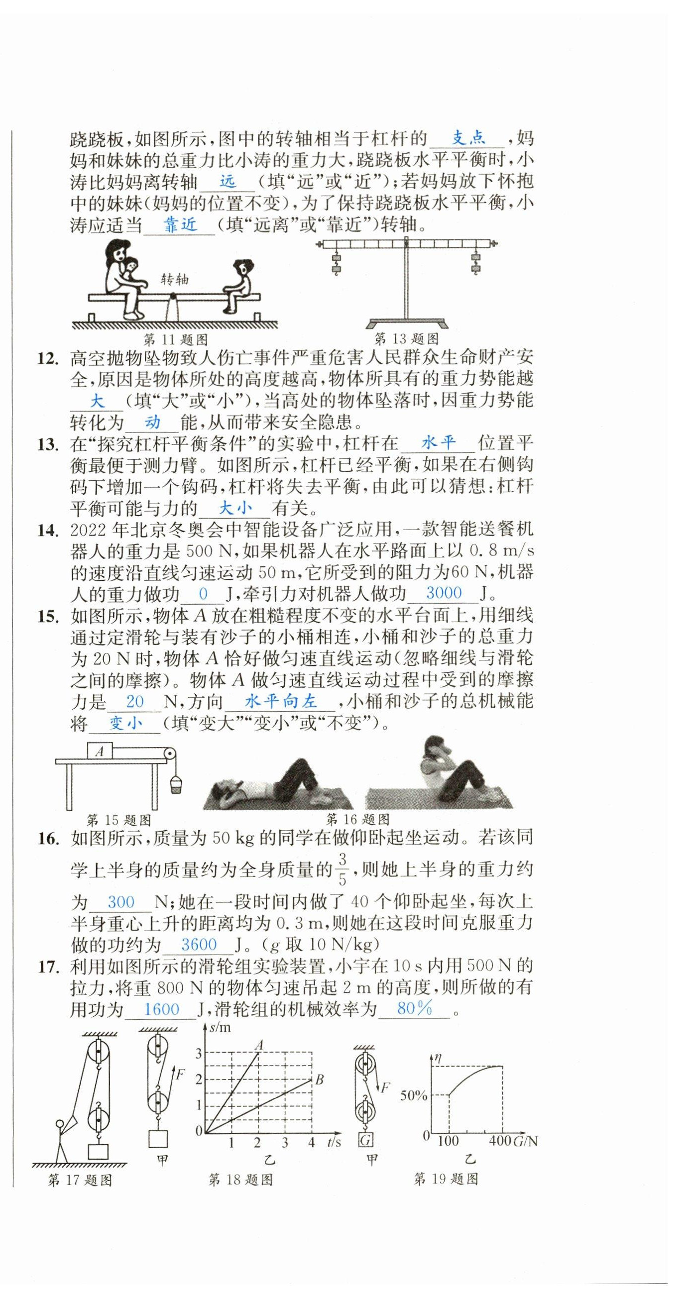 2023年中考6加1物理教科版達(dá)州專版 第21頁