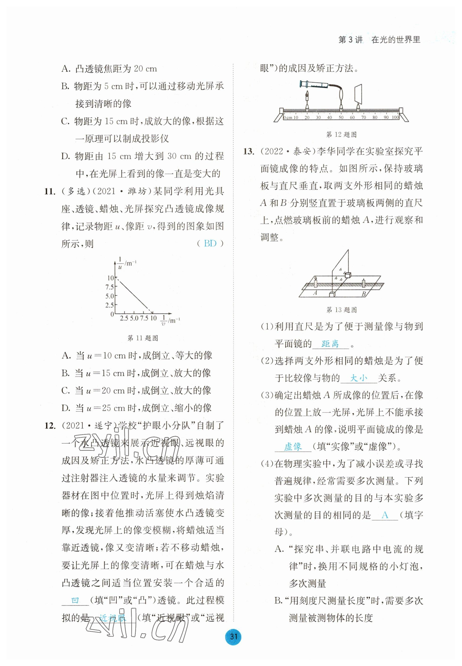 2023年中考6加1物理教科版達州專版 參考答案第31頁