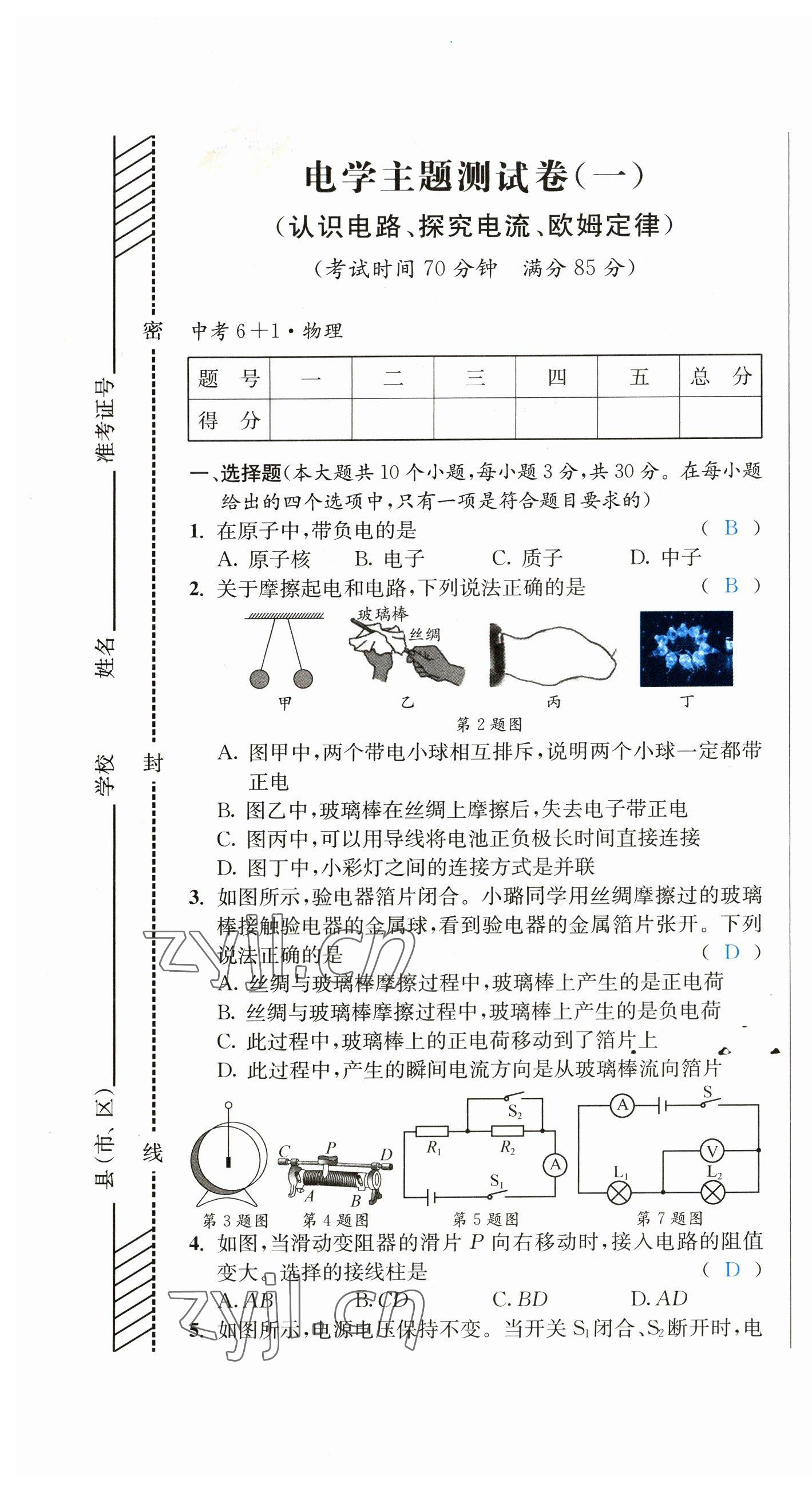 2023年中考6加1物理教科版達(dá)州專版 第25頁(yè)