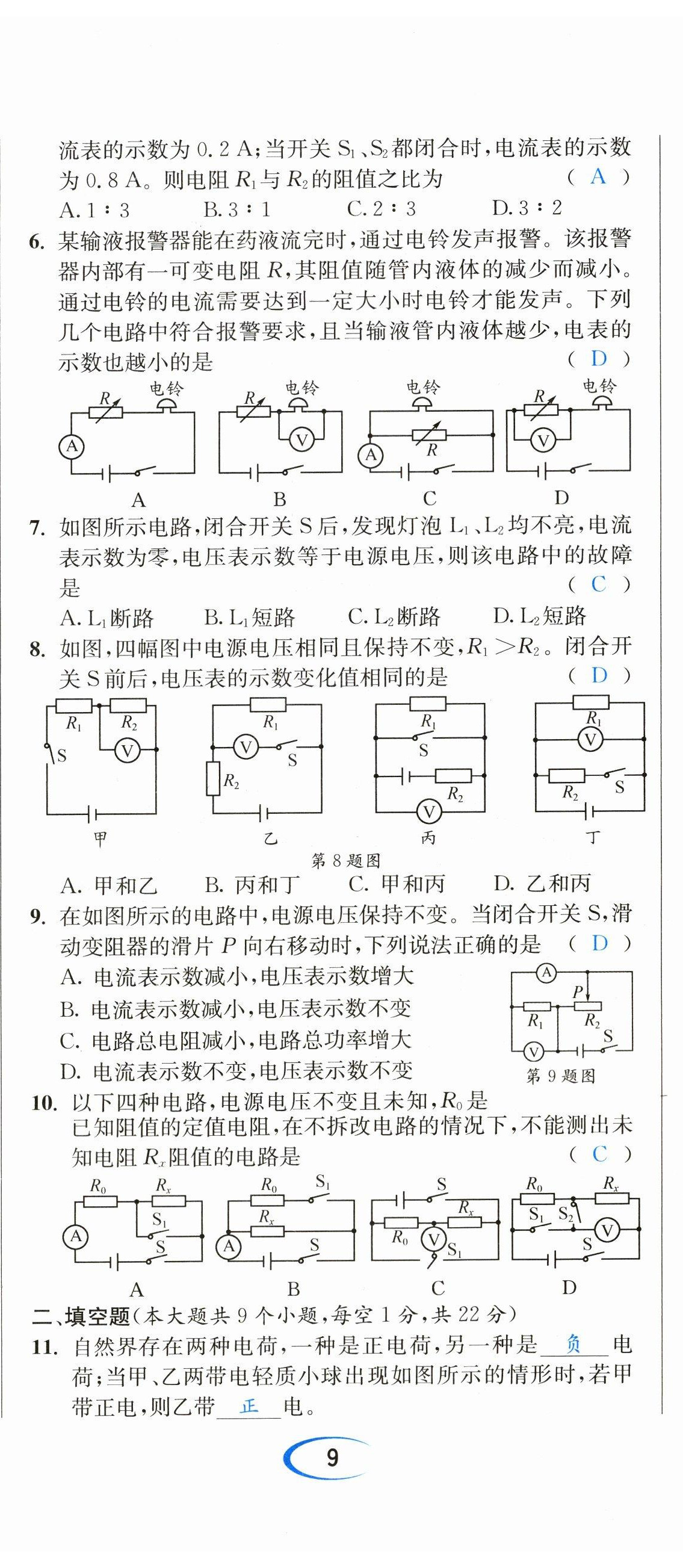 2023年中考6加1物理教科版達(dá)州專版 第26頁