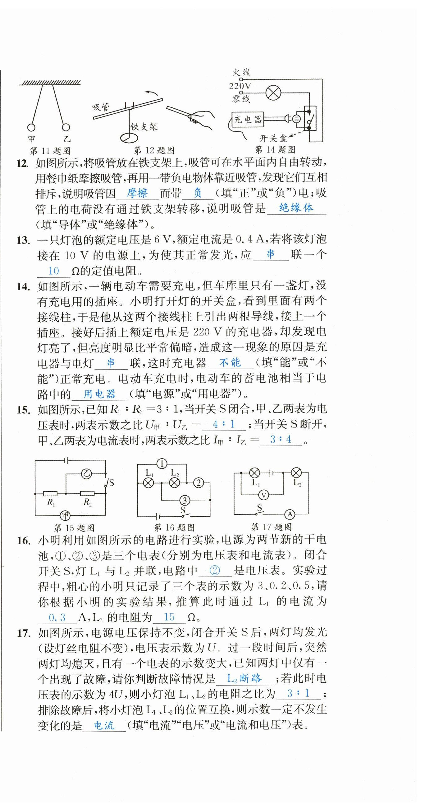 2023年中考6加1物理教科版達(dá)州專版 第27頁(yè)