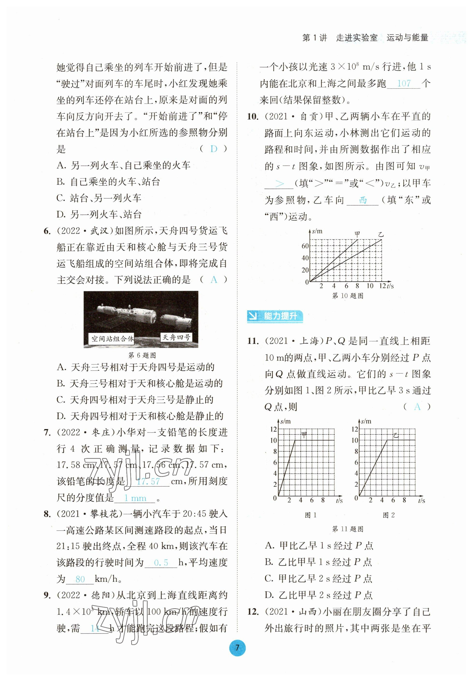 2023年中考6加1物理教科版達(dá)州專版 參考答案第7頁