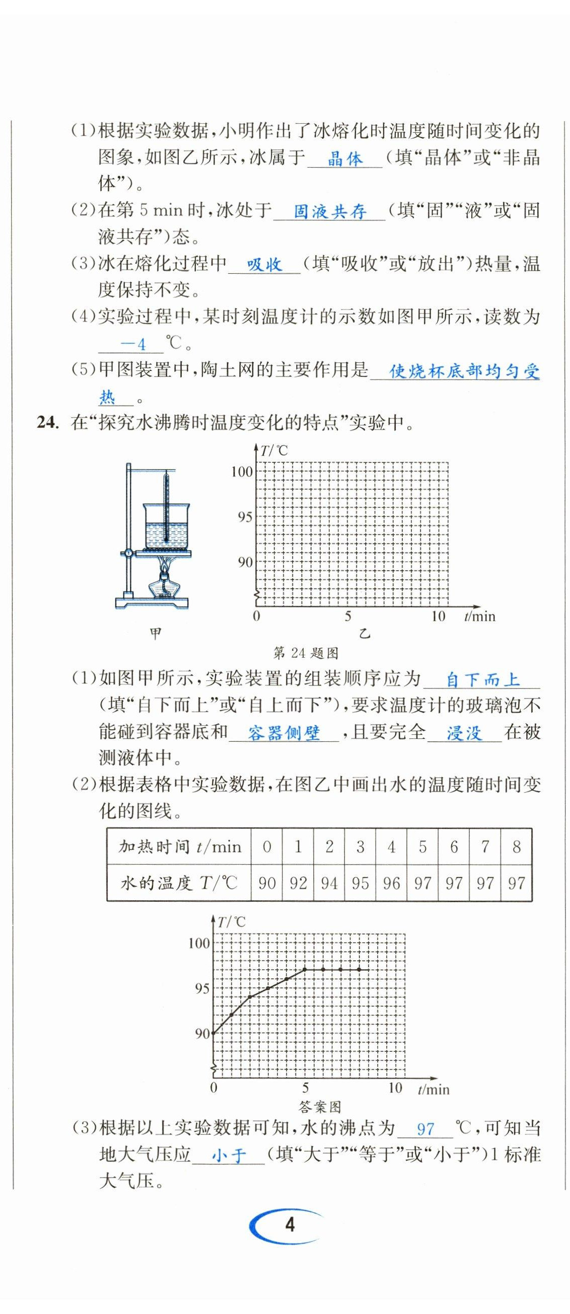 2023年中考6加1物理教科版達州專版 第11頁