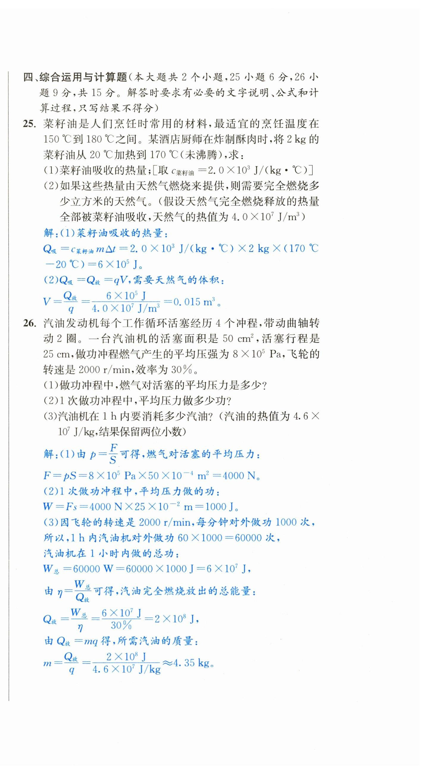 2023年中考6加1物理教科版達州專版 第12頁