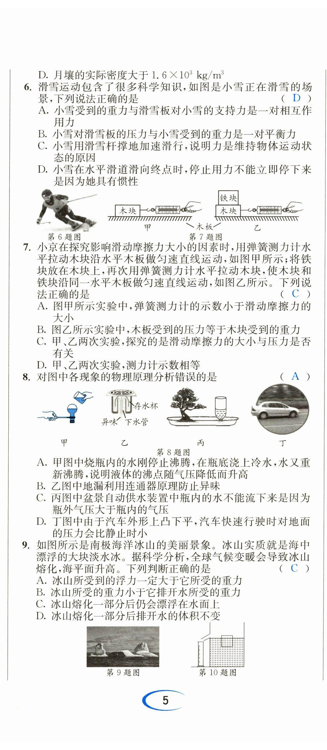 2023年中考6加1物理教科版達(dá)州專(zhuān)版 第14頁(yè)