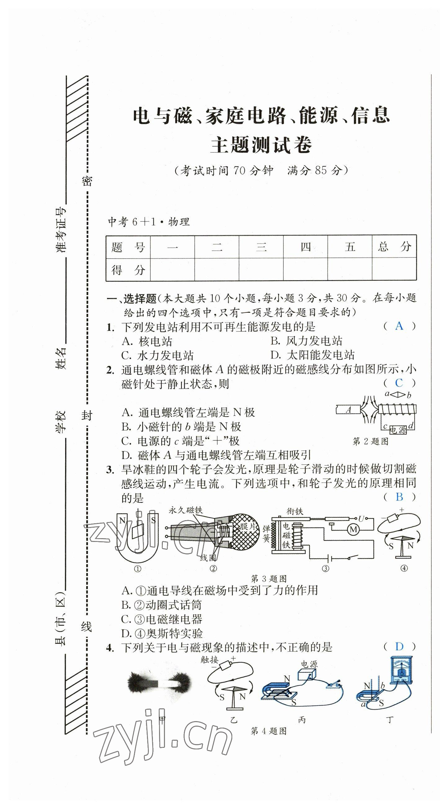 2023年中考6加1物理教科版達(dá)州專版 第37頁