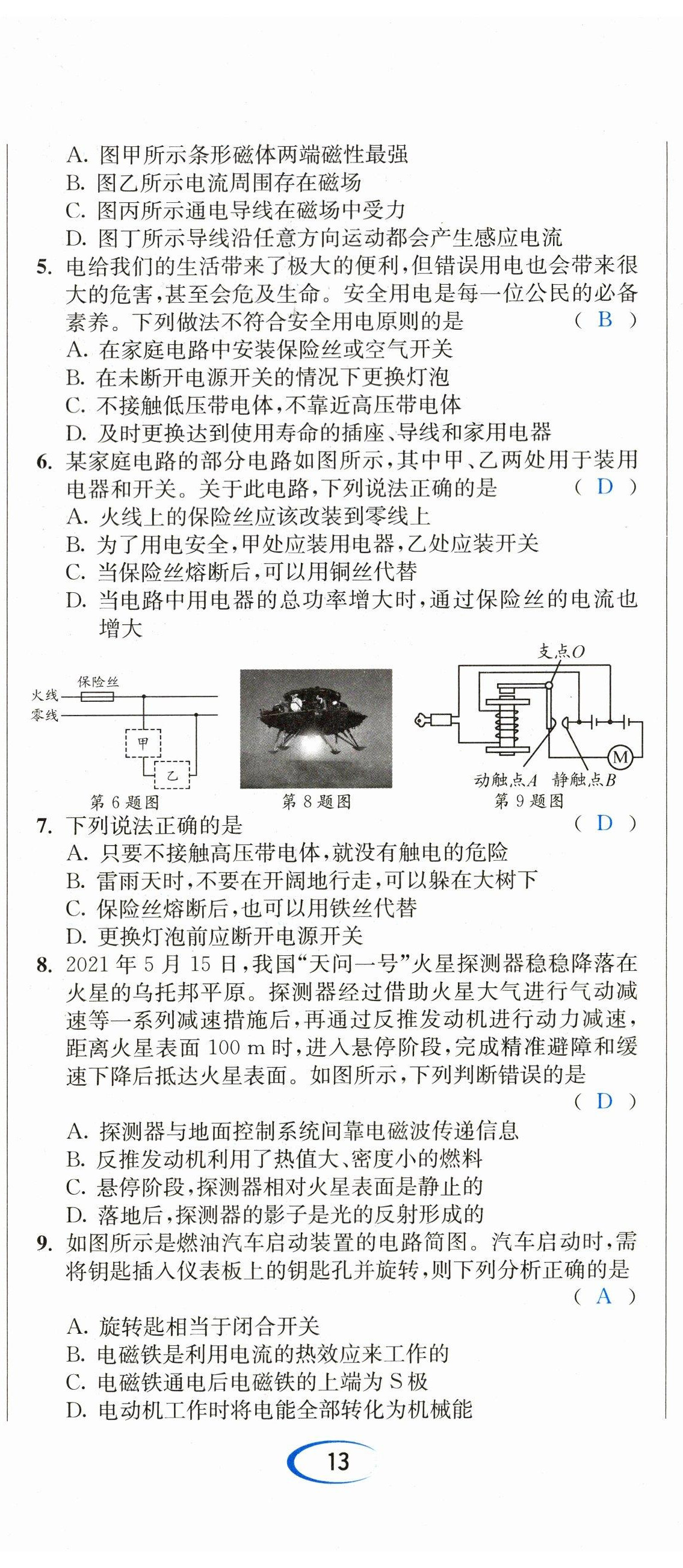 2023年中考6加1物理教科版達(dá)州專(zhuān)版 第38頁(yè)