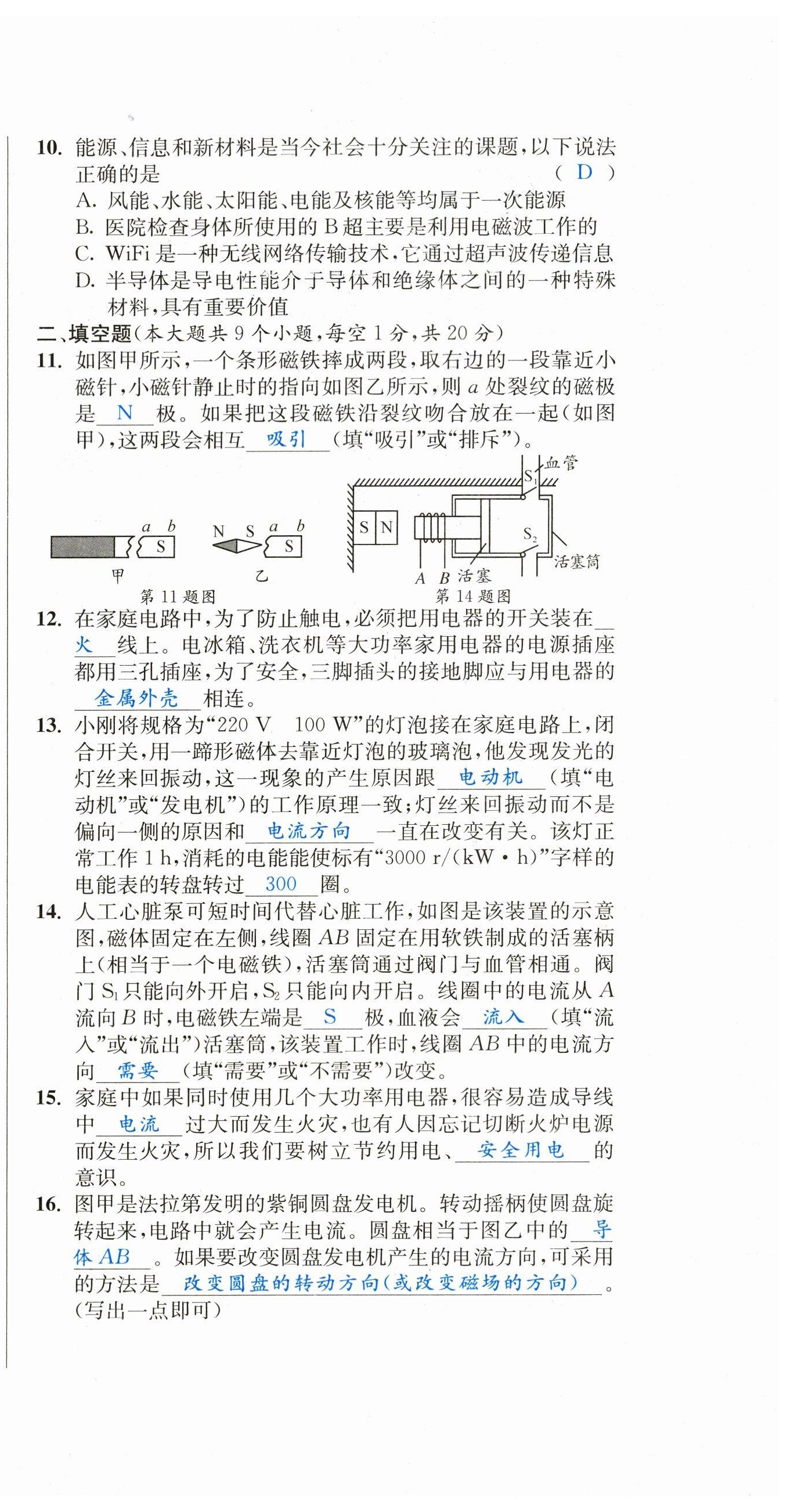 2023年中考6加1物理教科版達(dá)州專版 第39頁