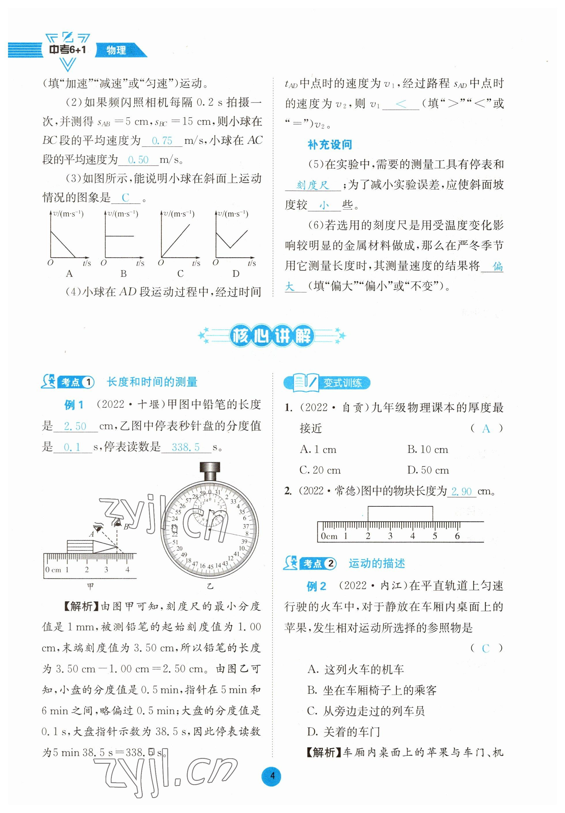 2023年中考6加1物理教科版達(dá)州專版 參考答案第4頁