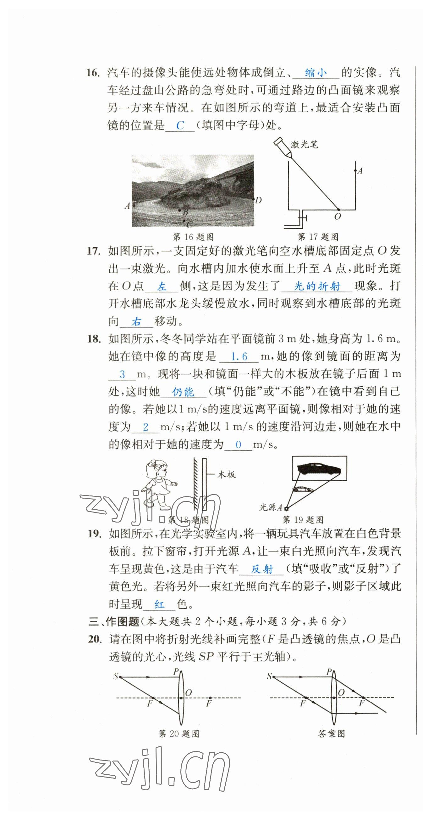 2023年中考6加1物理教科版達(dá)州專版 第4頁