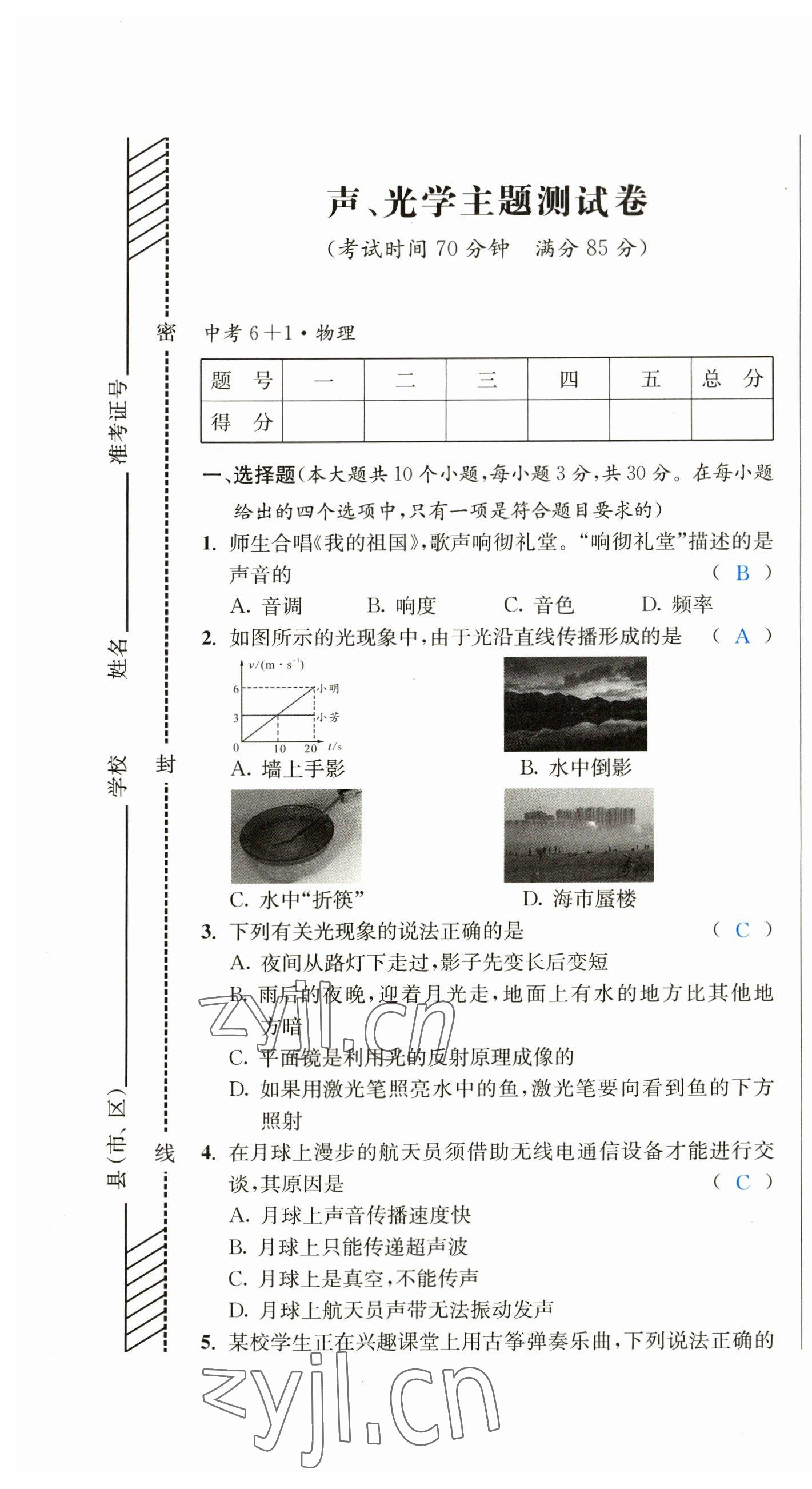 2023年中考6加1物理教科版達(dá)州專版 第1頁